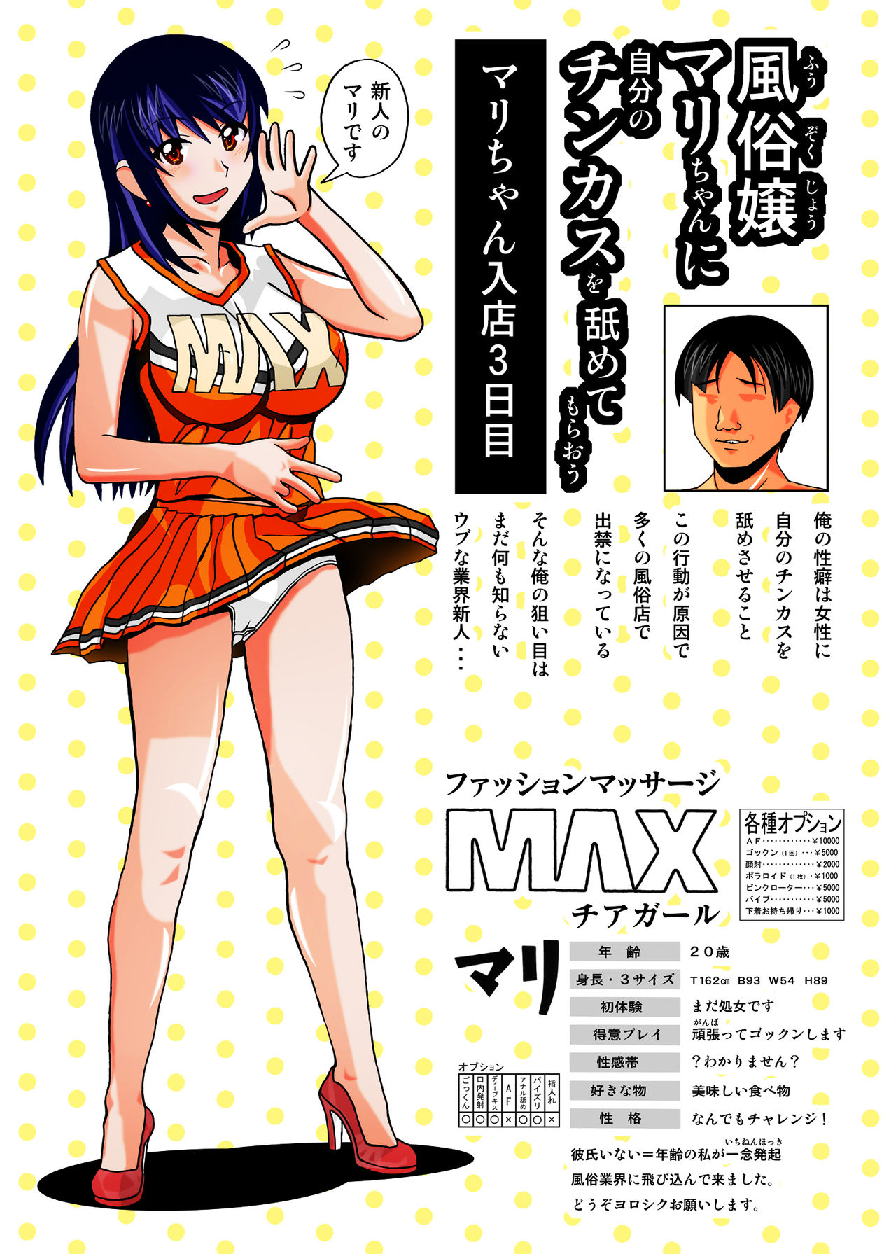 [あーびーのーまる (にゅーAB)] 風俗嬢マリちゃんに自分のチンカスを舐めてもらおう