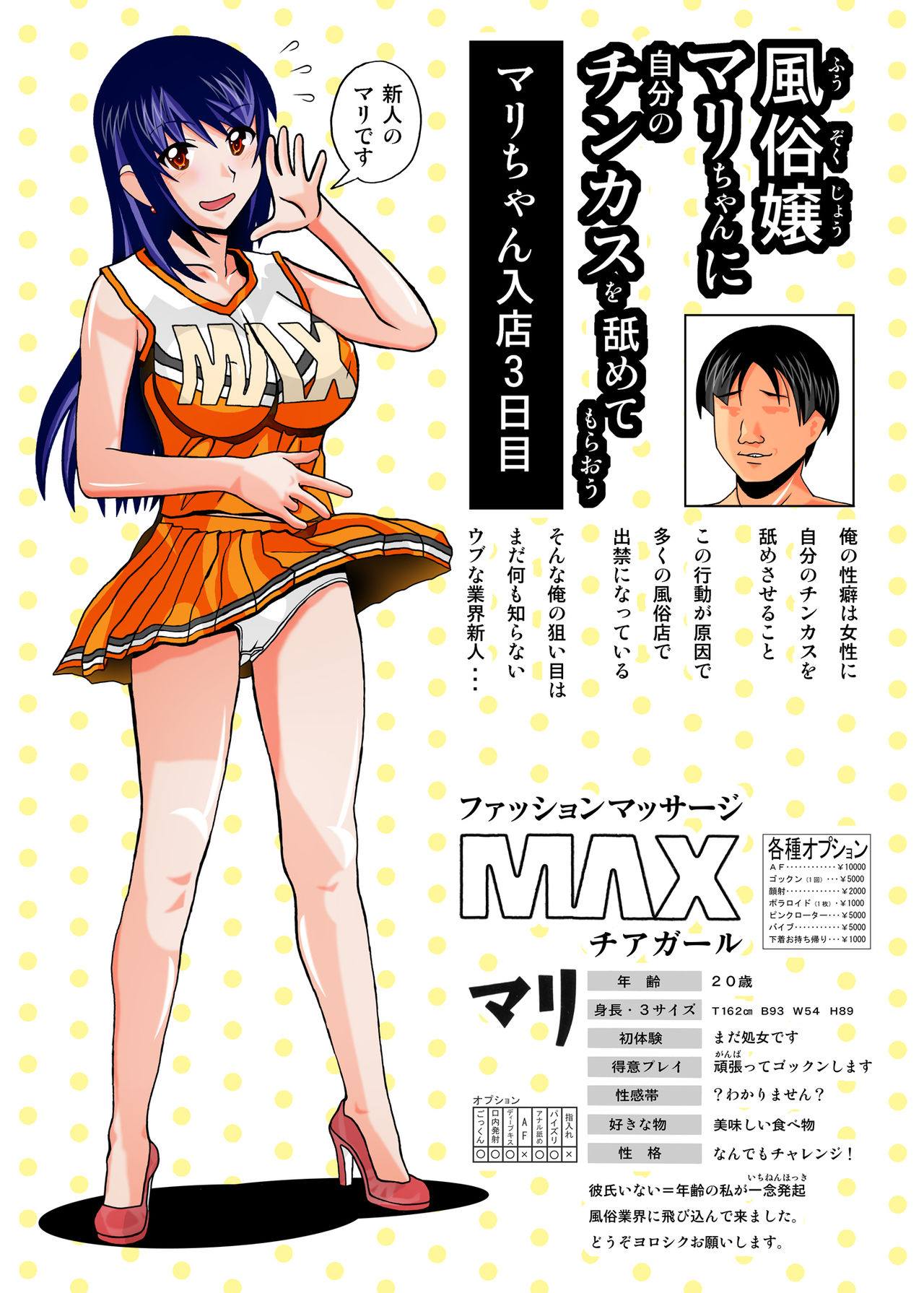 [あーびーのーまる (にゅーAB)] 風俗嬢マリちゃんに自分のチンカスを舐めてもらおう