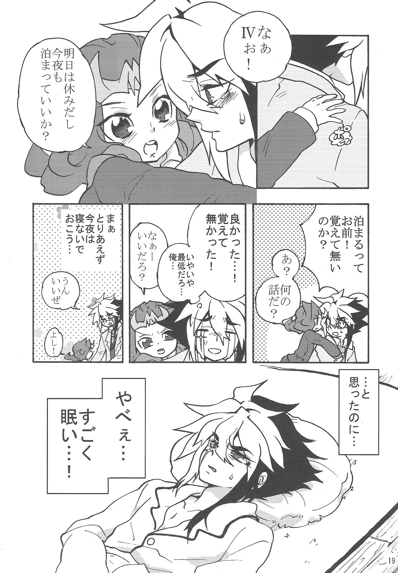 [lotusメゾン (蓮吉)] よるはひみつ (遊☆戯☆王ZEXAL)