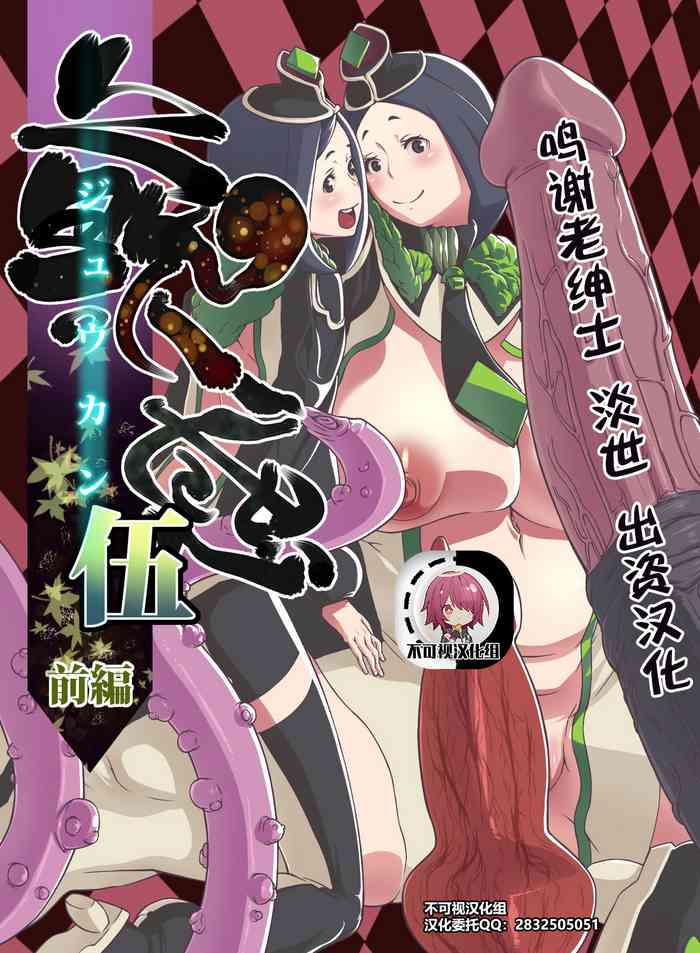 [Rush Rise Line (キツネノネ)] 獣感 伍 前編 [中国翻訳]