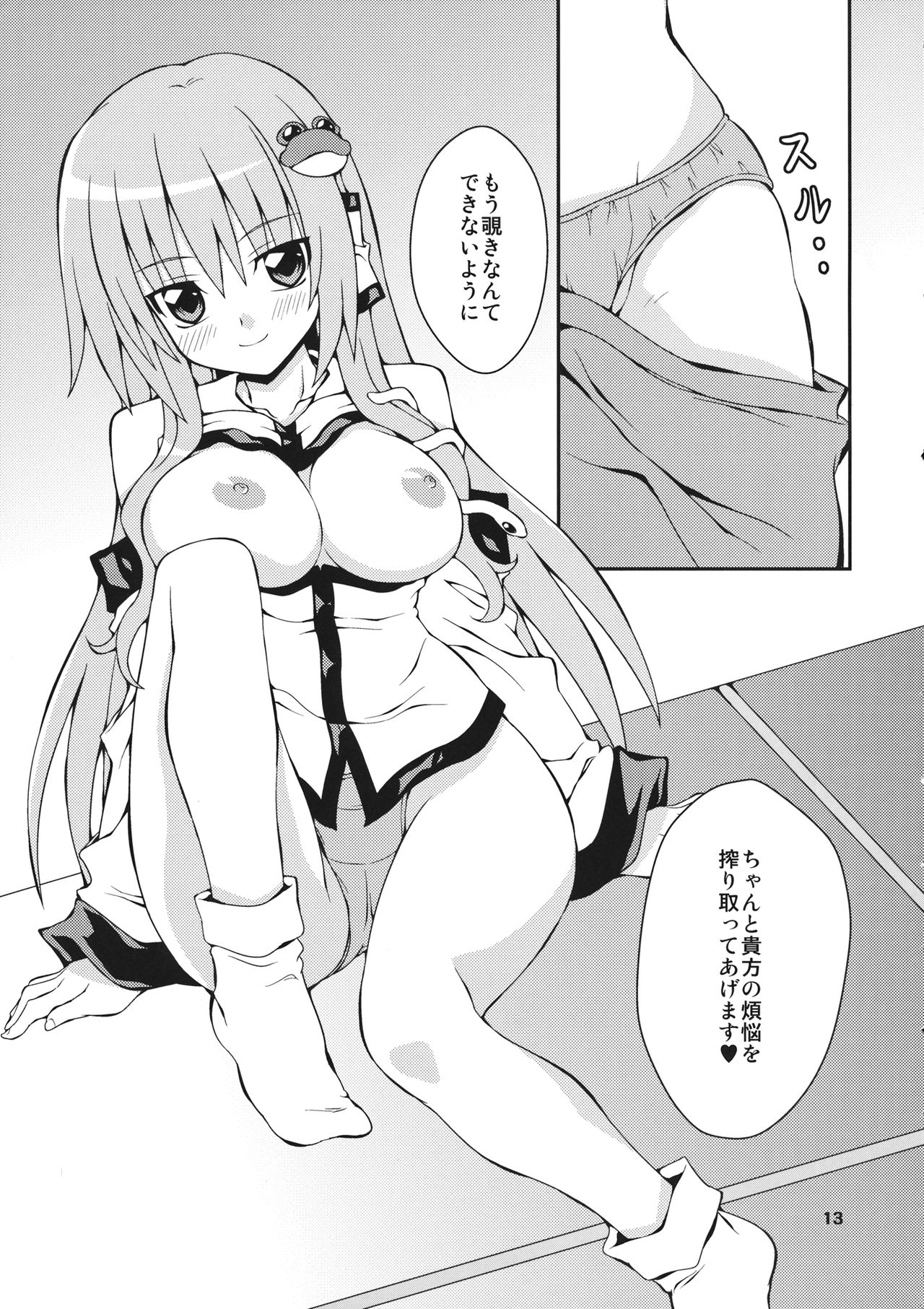 (C80) [できたて甘栗 (立花)] さなられ (東方Project)