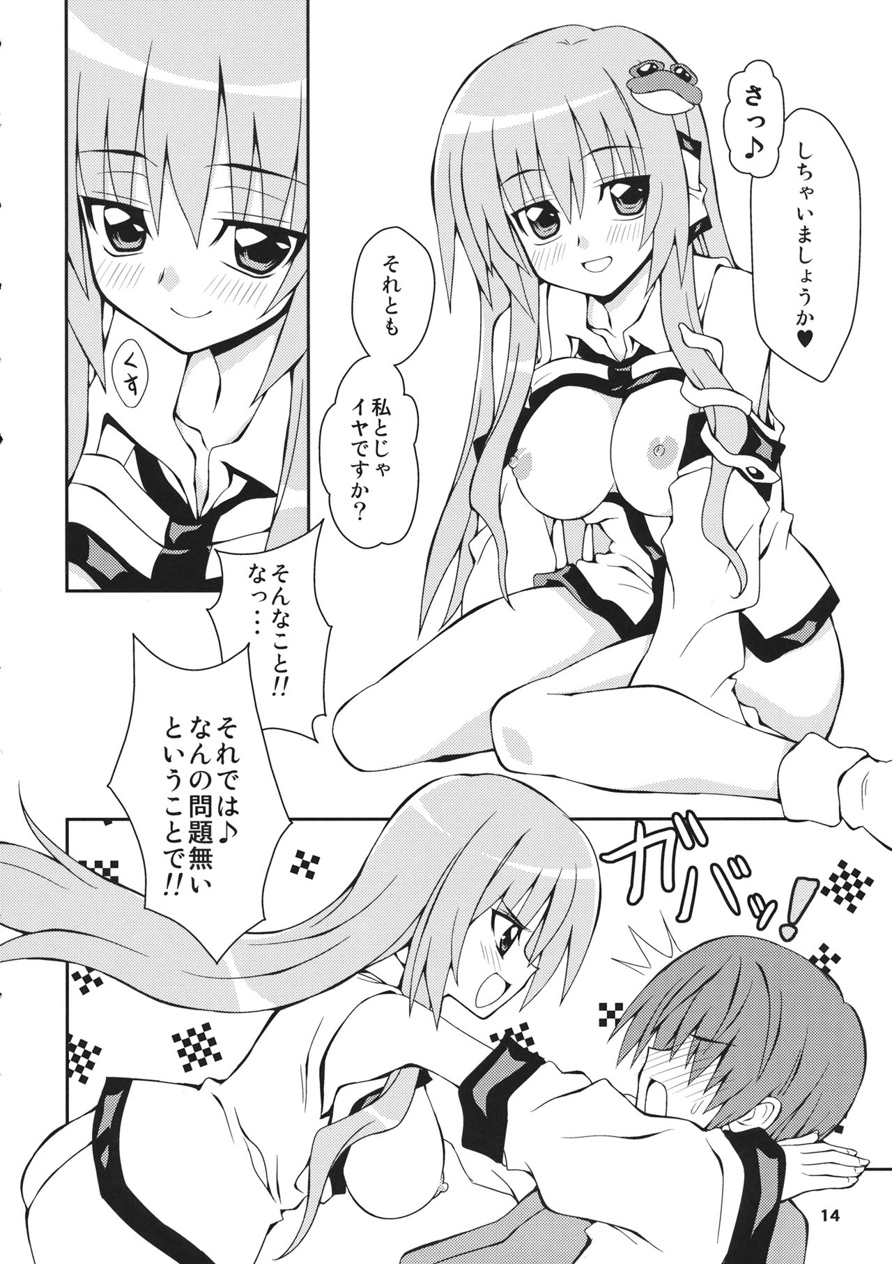 (C80) [できたて甘栗 (立花)] さなられ (東方Project)