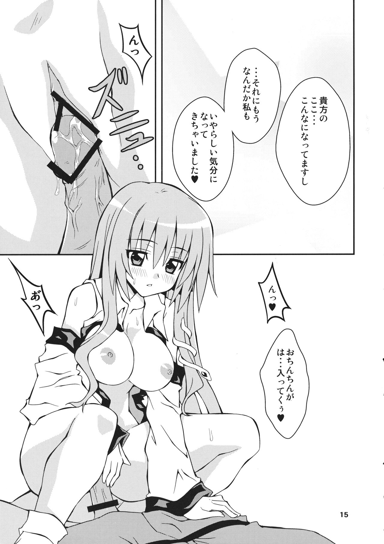 (C80) [できたて甘栗 (立花)] さなられ (東方Project)