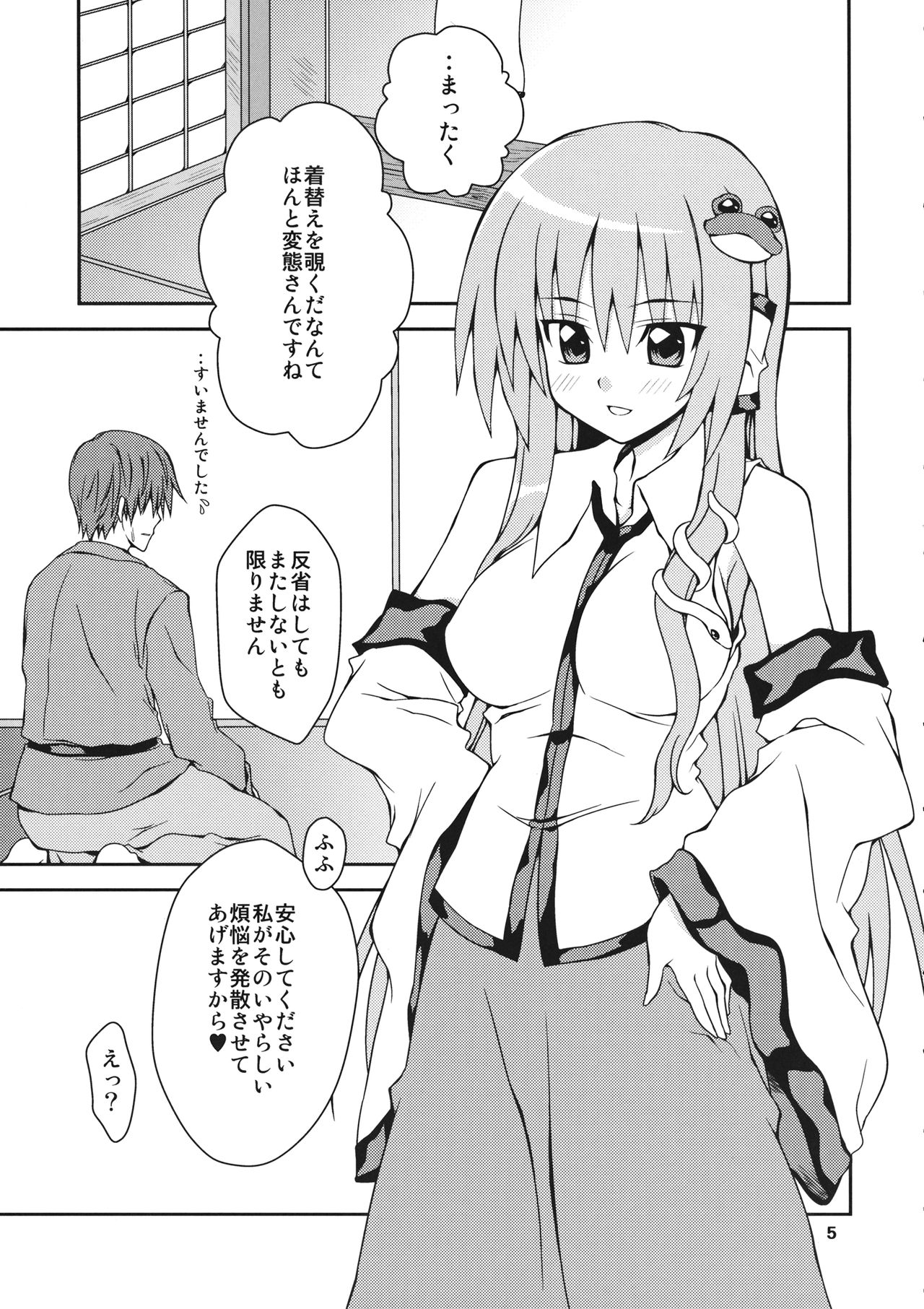 (C80) [できたて甘栗 (立花)] さなられ (東方Project)