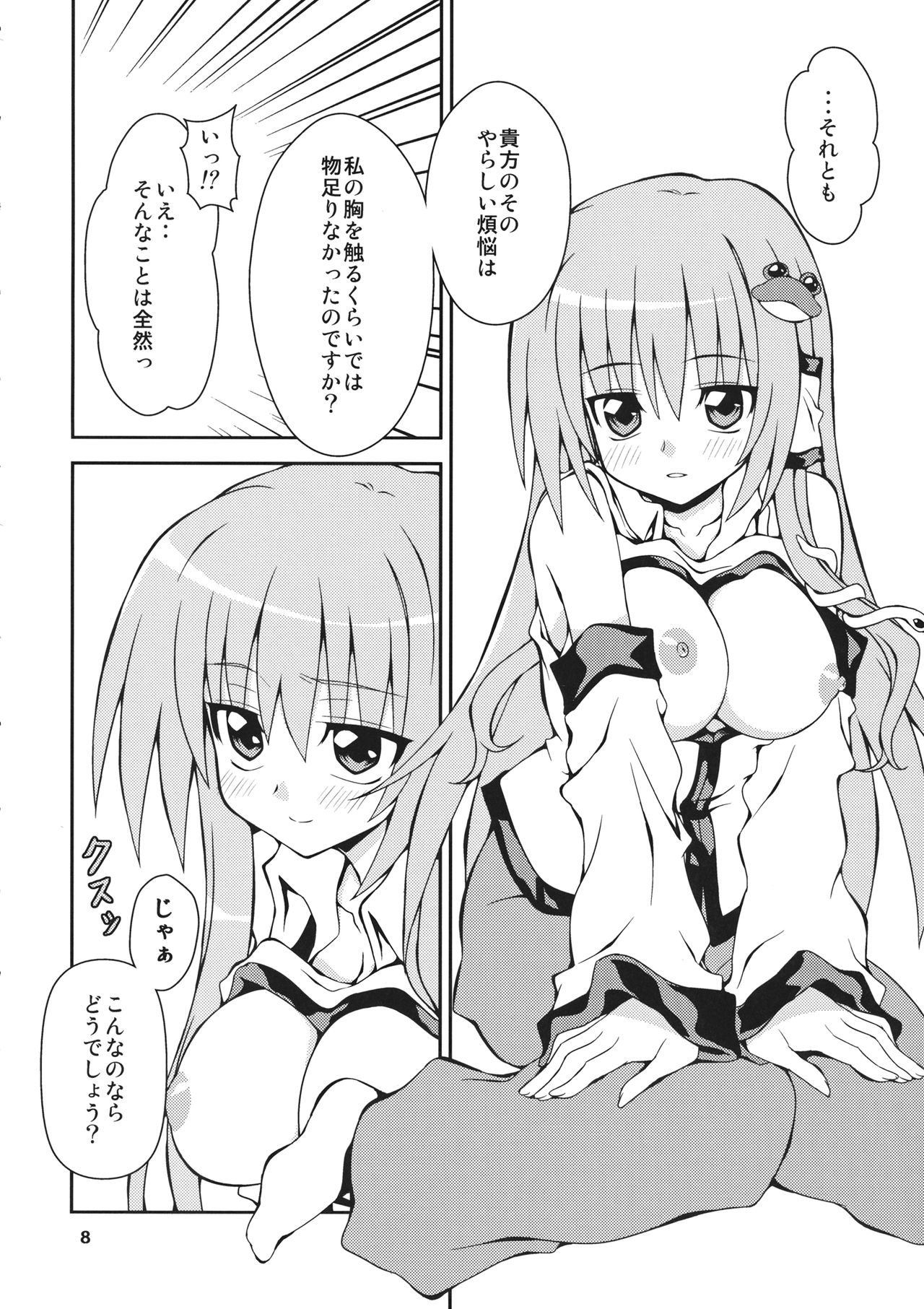 (C80) [できたて甘栗 (立花)] さなられ (東方Project)