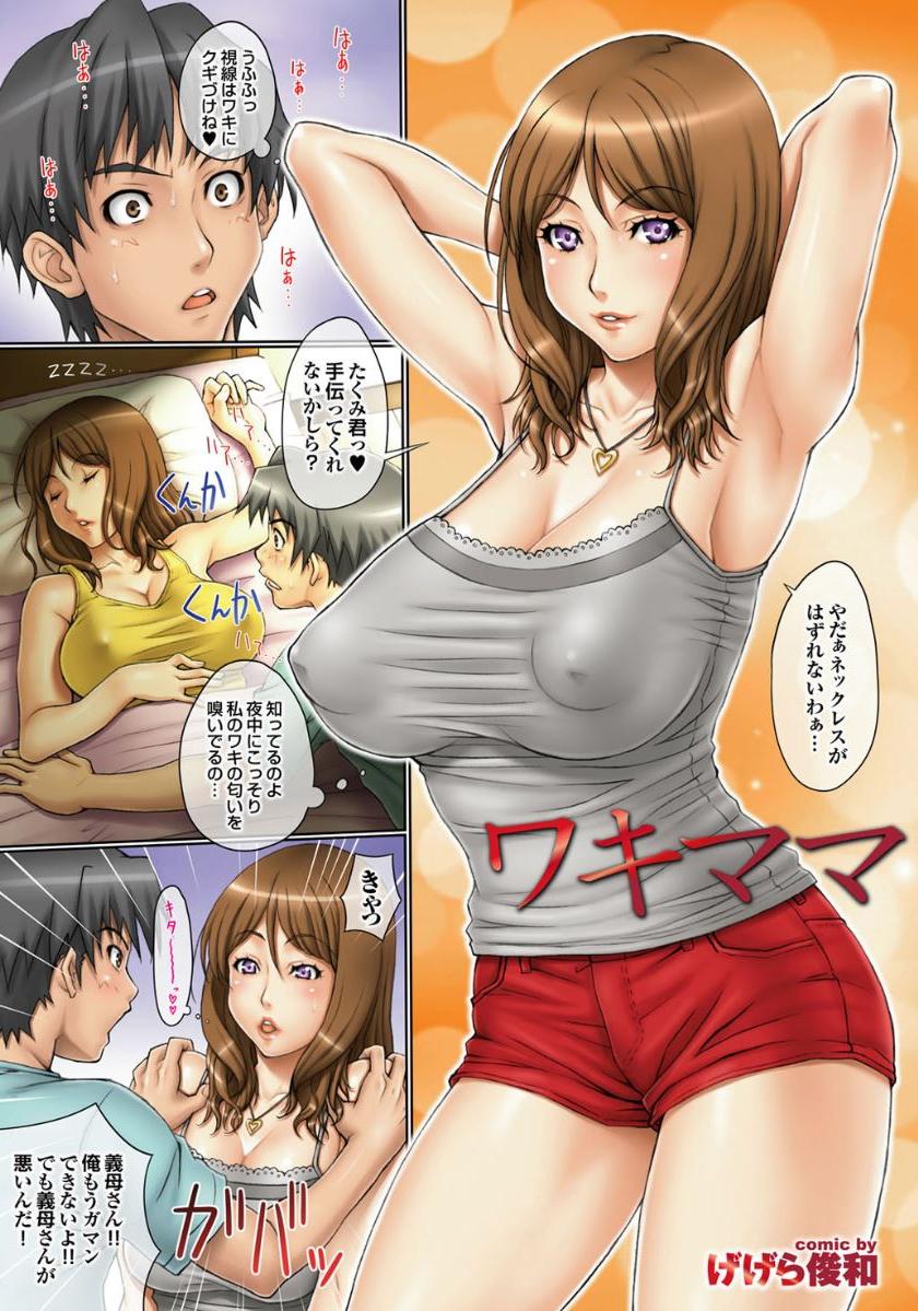 [アンソロジー] 義母と叔母 この人妻コミックがすごい！【特別編集】