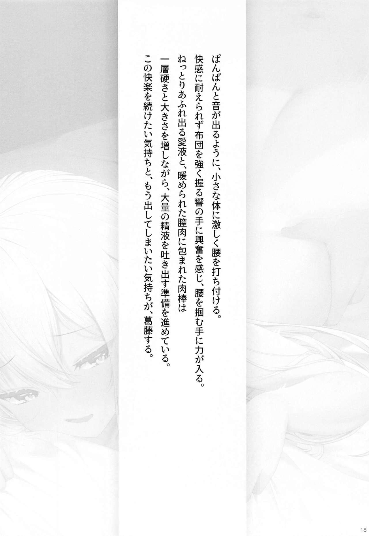 [Lapin gris (灰葉)] ひびきとあさまで (艦隊これくしょん-艦これ-)