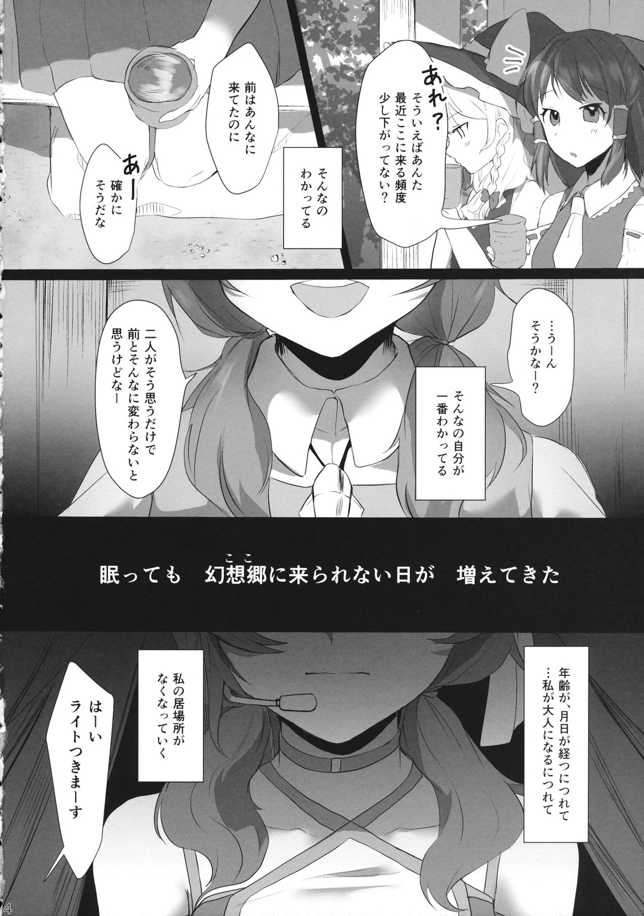 (紅楼夢15) [さけのさかな (ハヤスミ)] アイドル、はじめました。 (東方Project)