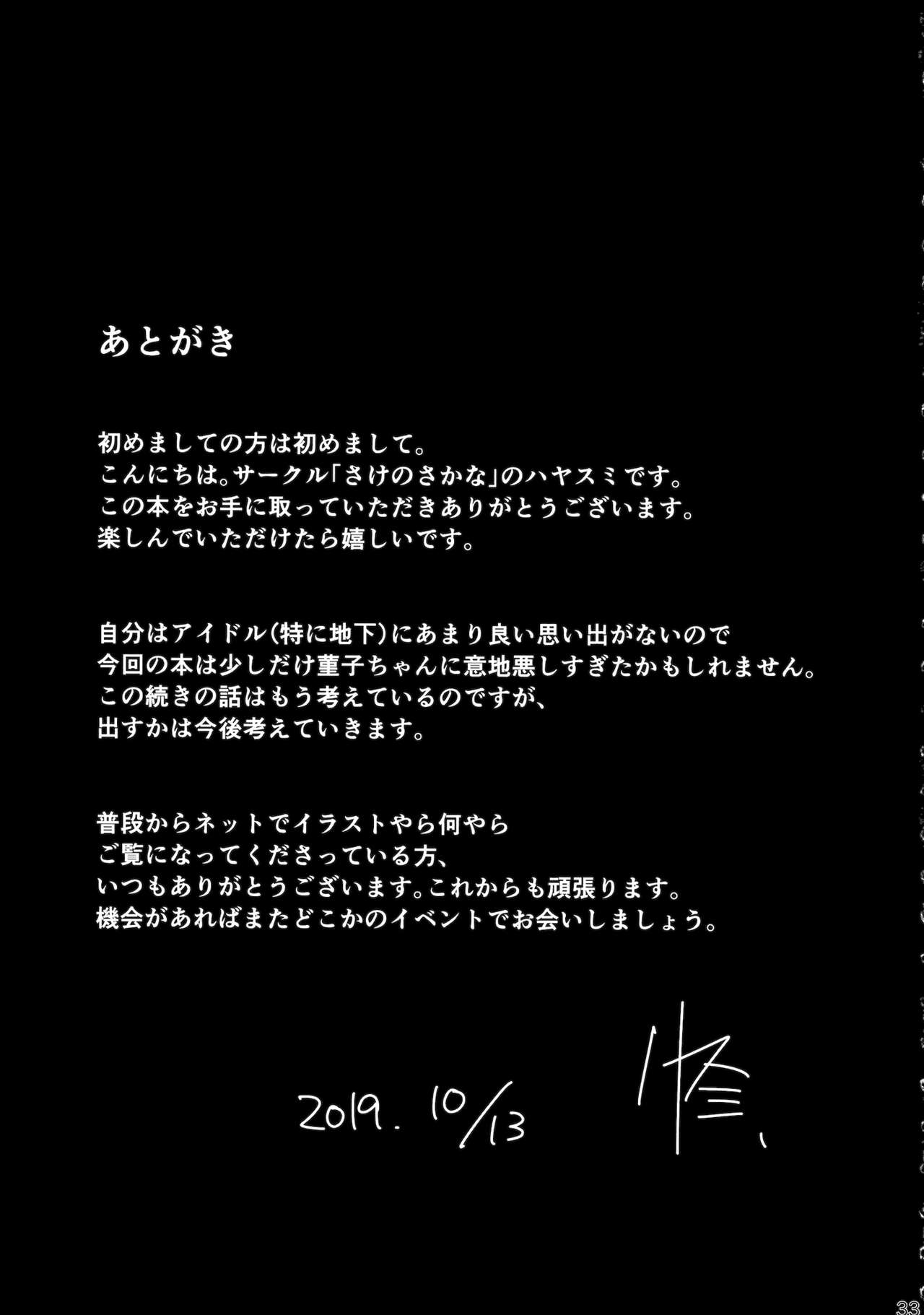 (紅楼夢15) [さけのさかな (ハヤスミ)] アイドル、はじめました。 (東方Project)