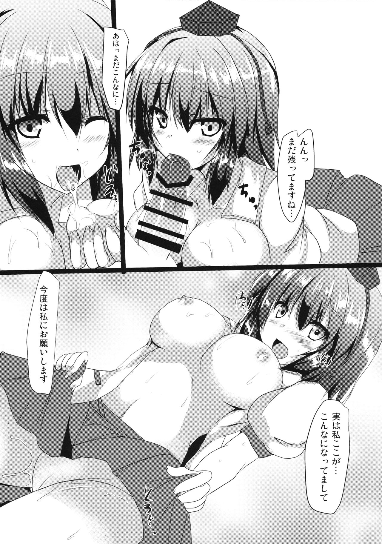 (例大祭14) [みどりや (緑式)] 文ちゃんとイチャイチャする本 (東方Project)