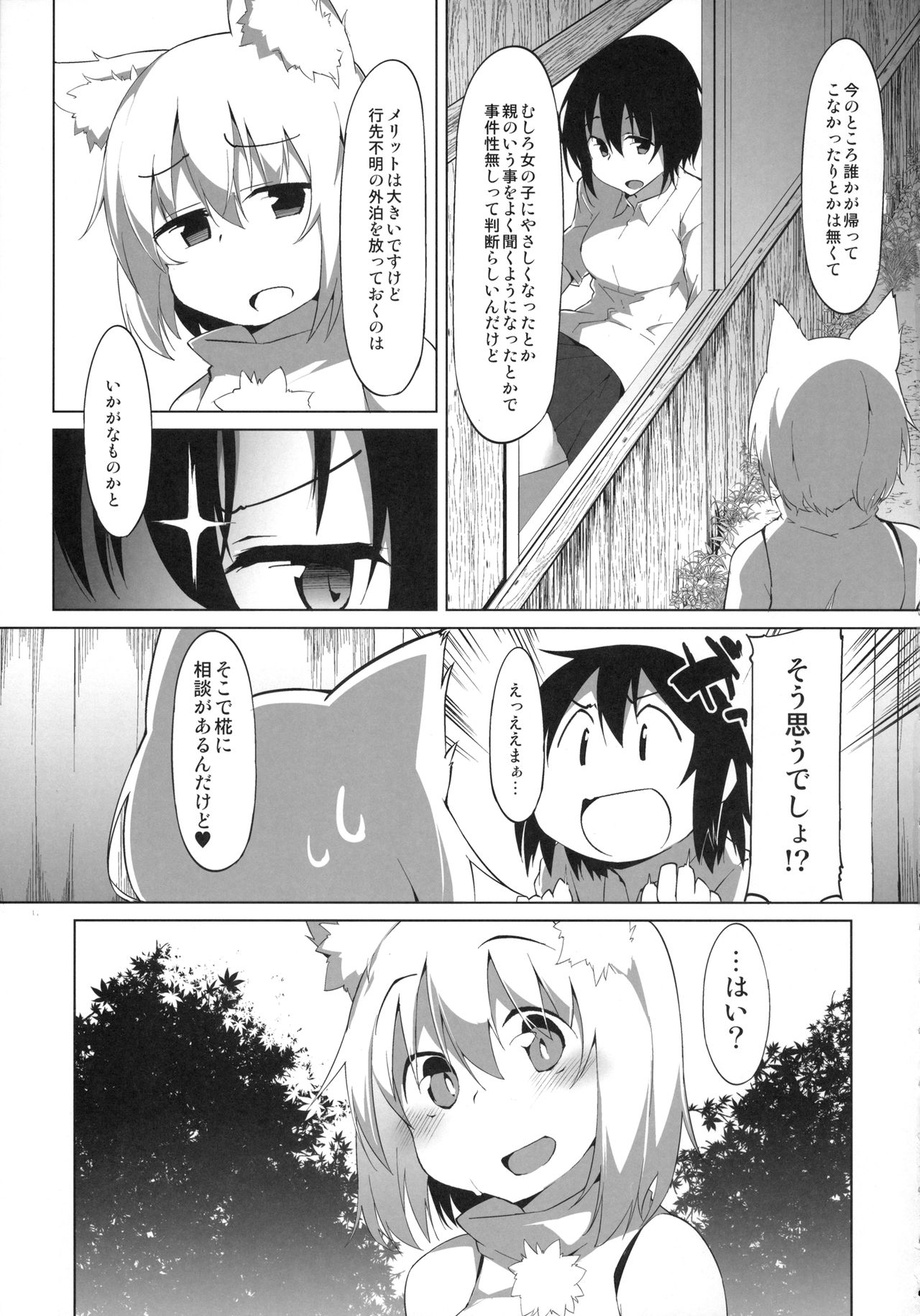 (C96) [圧縮工房 (テラzip)] ショタ喰いわんこのお泊り会 (東方Project)