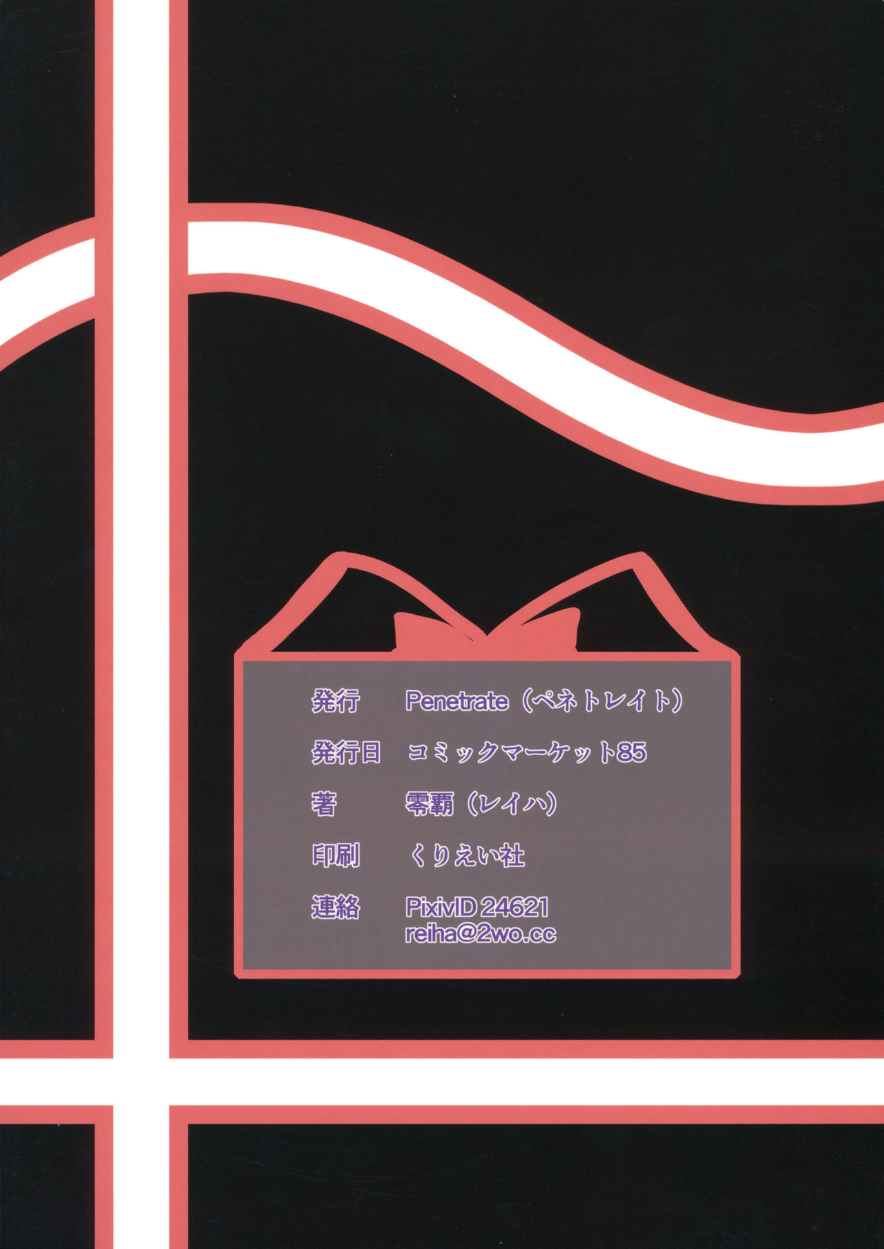 (C85) [Penetrate (零覇)] 衣玖睡姦 (東方Project)