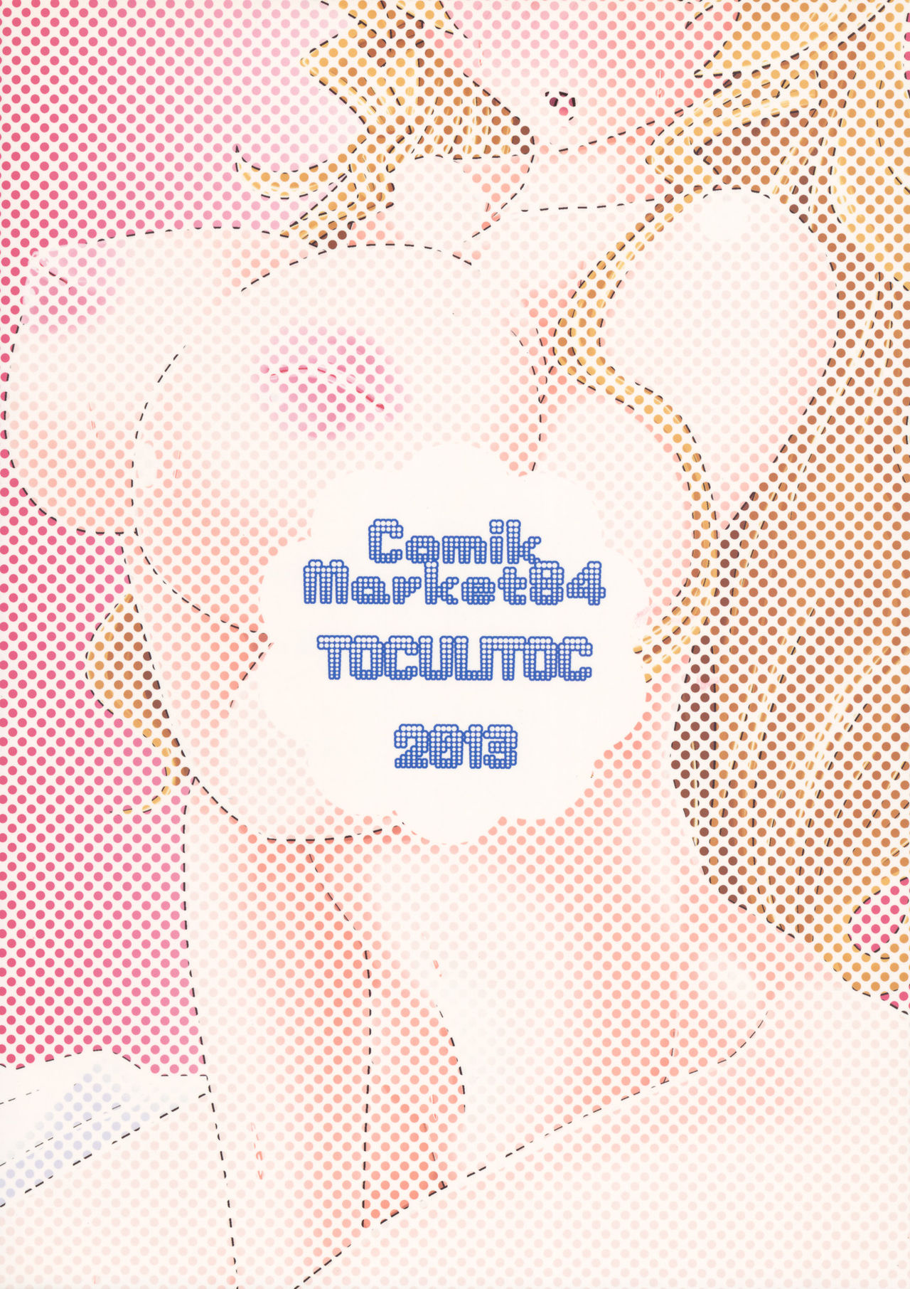 (C84) [とくりとっこ (とくりと)] 聖様と子作りします→します しません (東方Project)