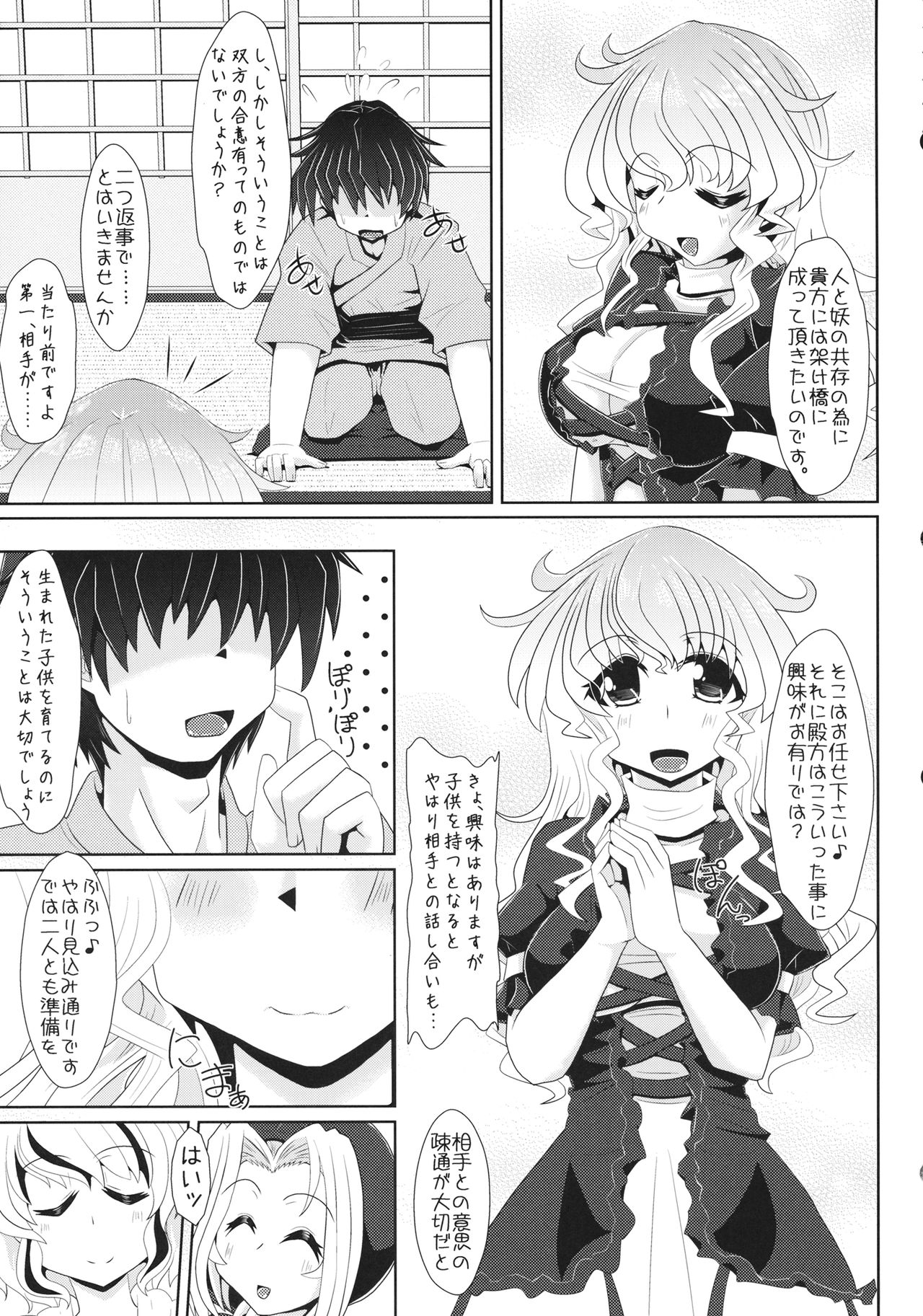 (C84) [とくりとっこ (とくりと)] 聖様と子作りします→します しません (東方Project)