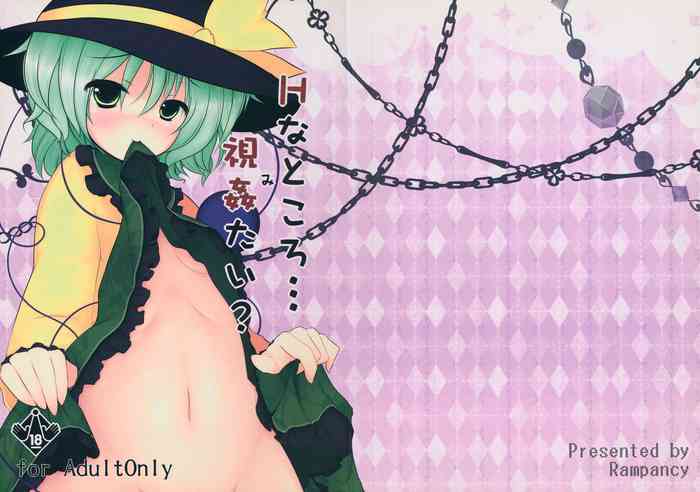 (C80) [Rampancy (跋扈)] Hなところ…視姦たい？ (東方Project)