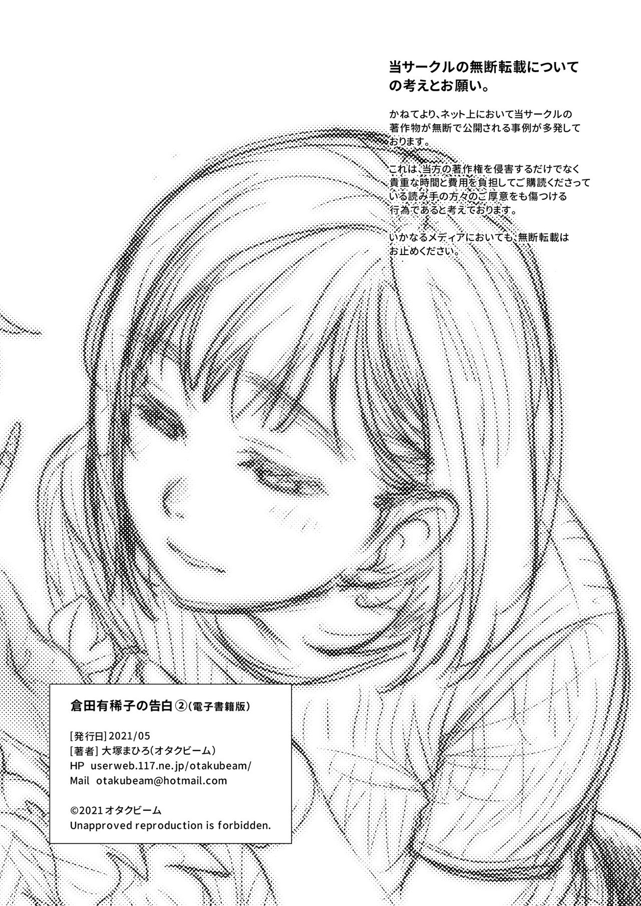 [オタクビーム (大塚まひろ)] 倉田有稀子の告白 ② [英訳]