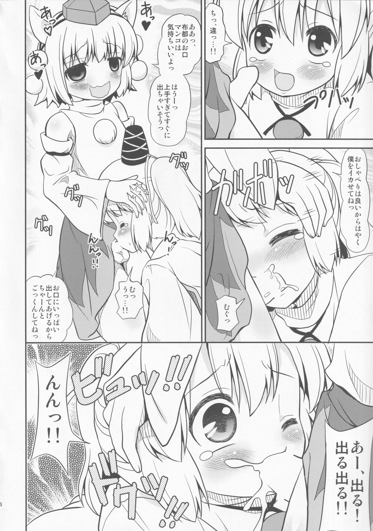 [魔導資料室 (嵐-D-悪鬼羅、佐々木てろん、emina)] トリプルファイター ‐みつどもえ‐ (東方Project)