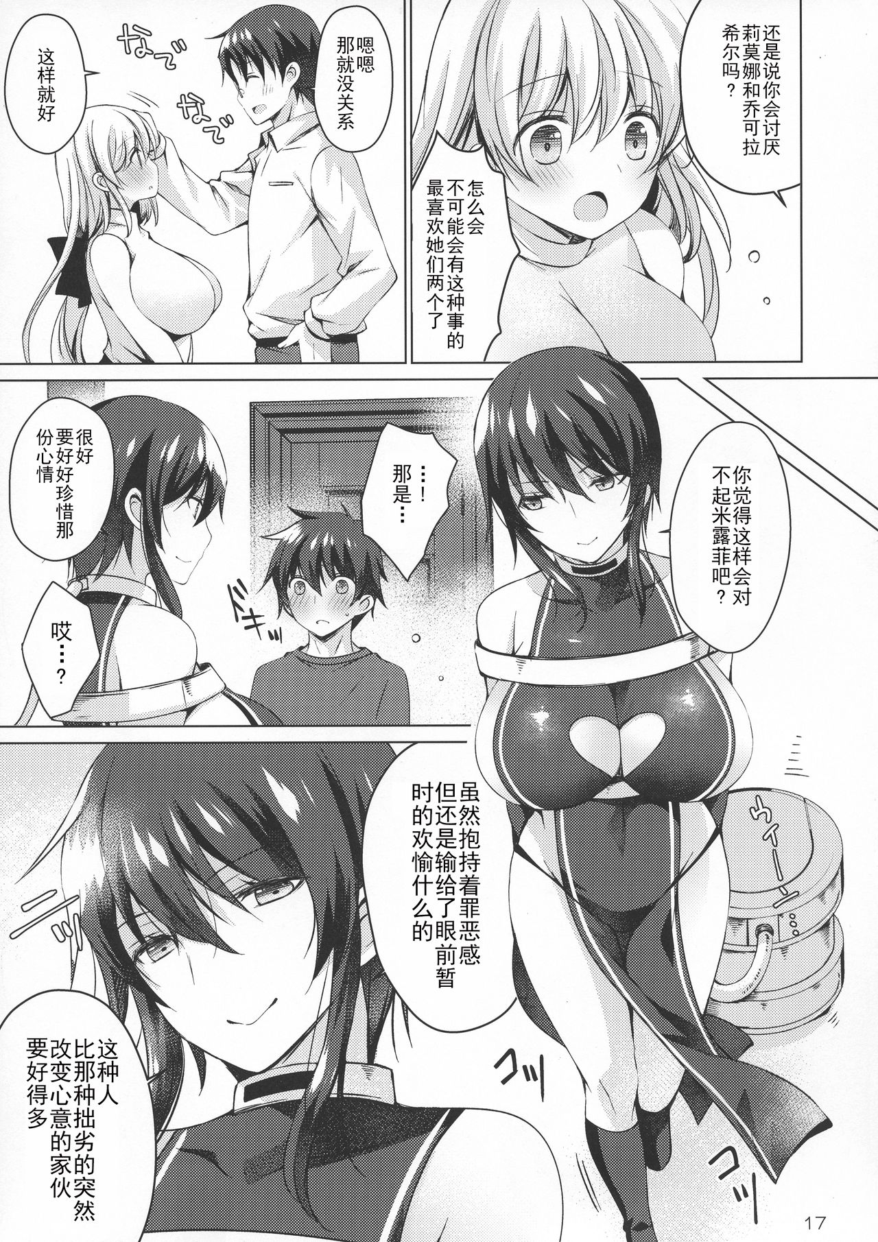 (COMIC1☆15) [アイスクリウム (vanilla)] アンドロイドのわたしに燃料補給してくださいっ4 [中国翻訳]