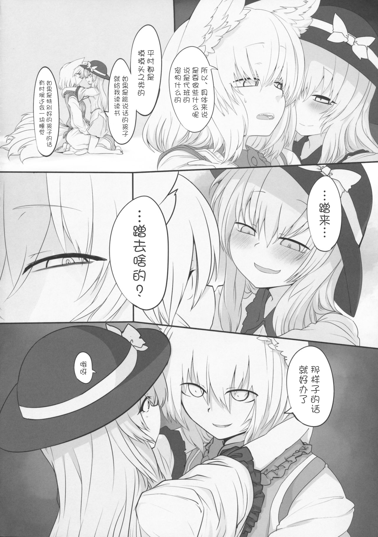 (例大祭13) [RTD (みずが)] レンタル式神ペット (東方Project) [中国翻訳]