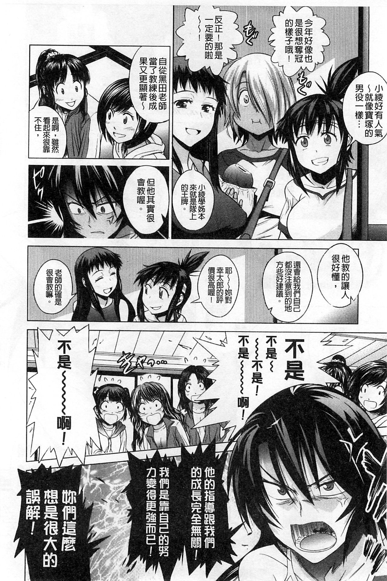 [DISTANCE] じょしラク！ [中国翻訳]