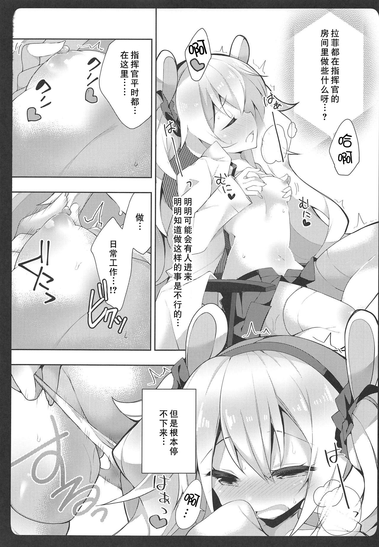 (COMIC1☆15) [ふなたいむ (幸奈ふな)] ラフィーちゃんの発情期… (アズールレーン) [中国翻訳]