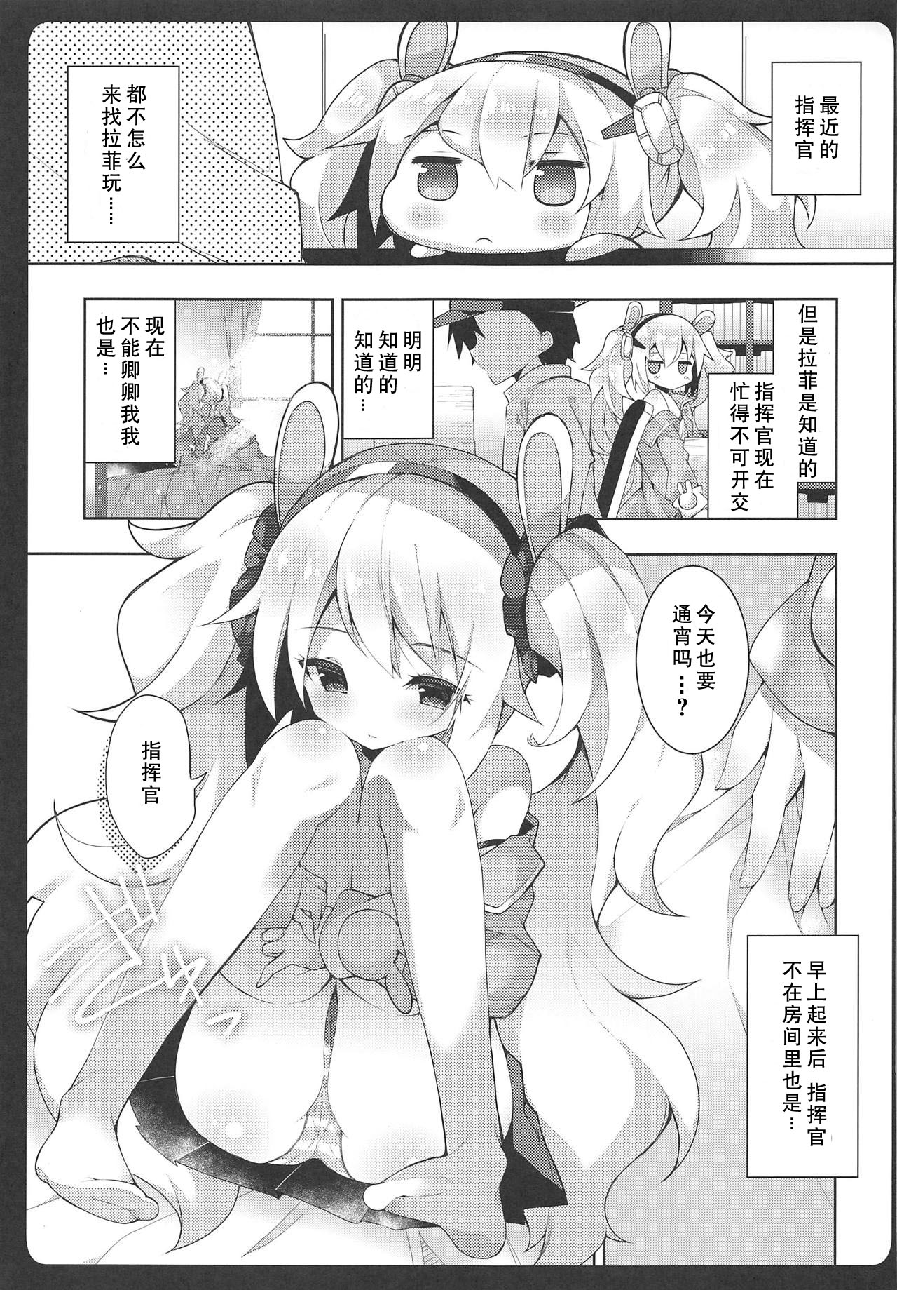 (COMIC1☆15) [ふなたいむ (幸奈ふな)] ラフィーちゃんの発情期… (アズールレーン) [中国翻訳]