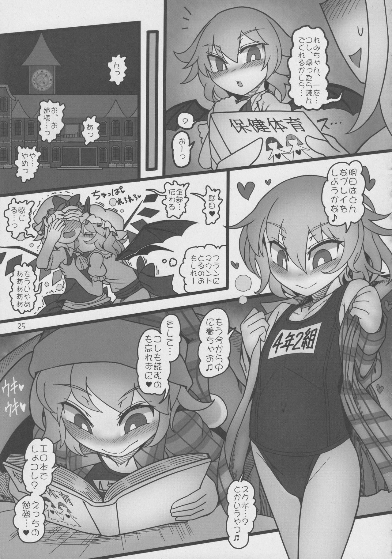 [やし屋 (YASSY)] 紫とレミリア (東方Project)