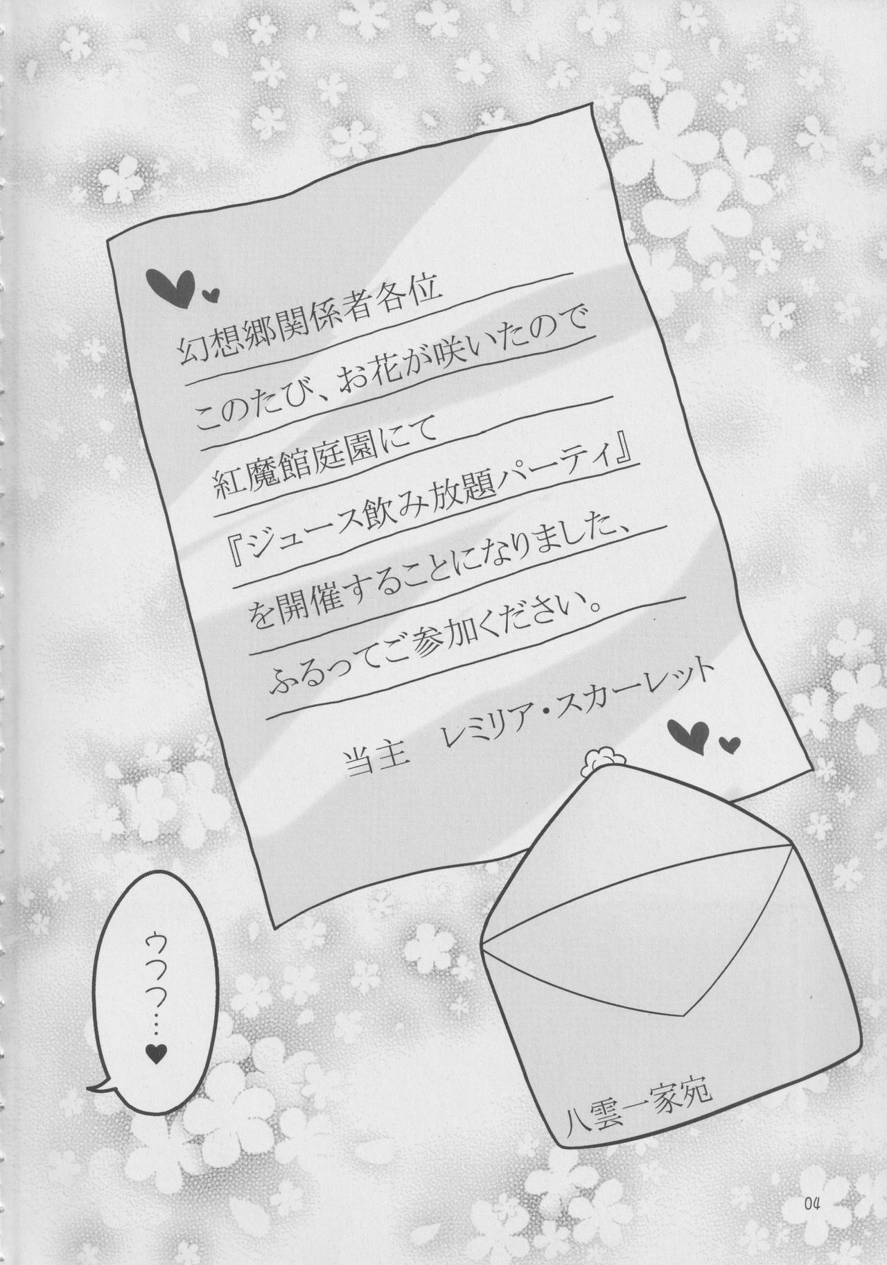 [やし屋 (YASSY)] 紫とレミリア (東方Project)