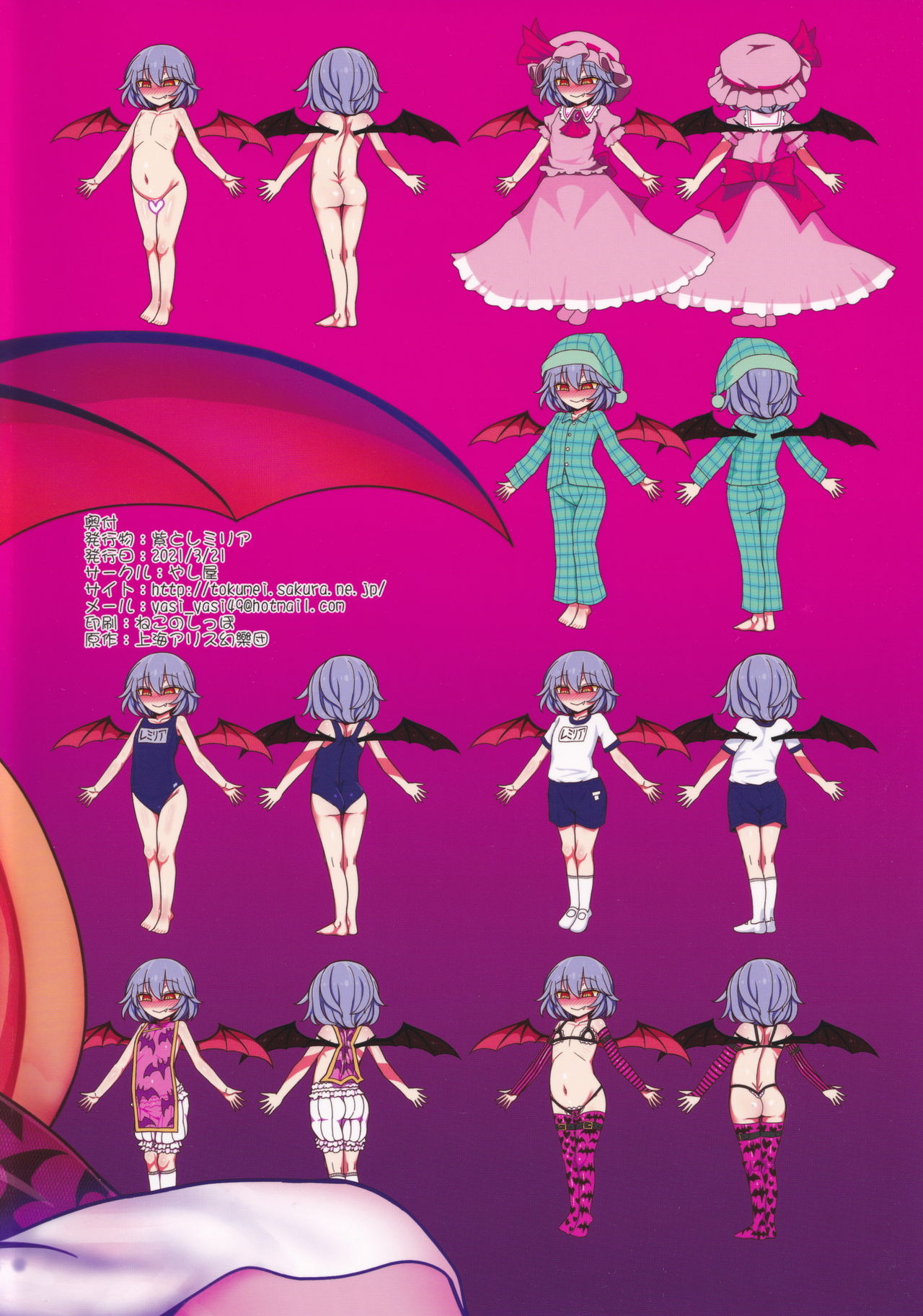 [やし屋 (YASSY)] 紫とレミリア (東方Project)