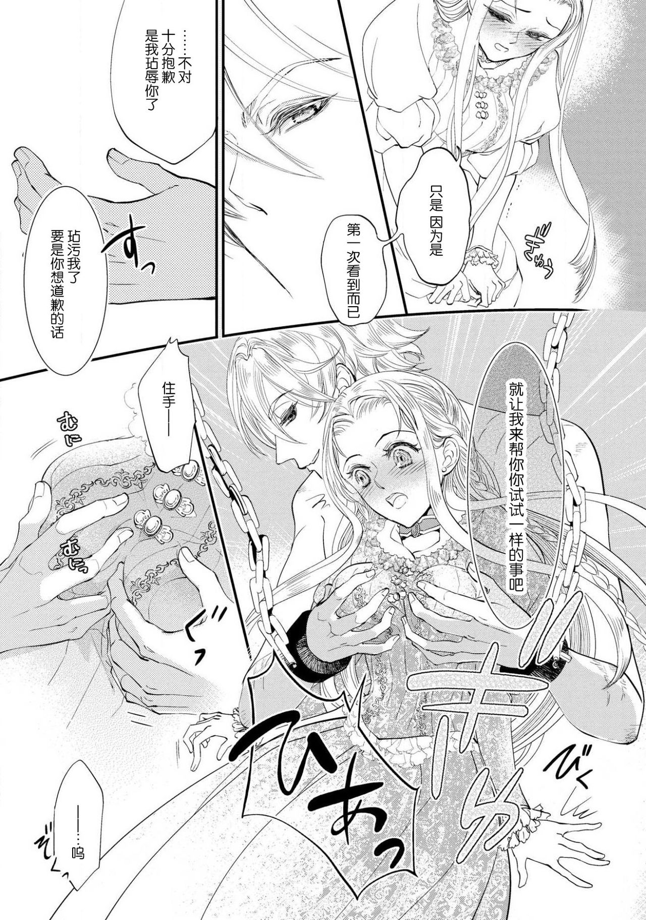 [DUO BRAND. 柚原テイル] プリンセス・リング 磔塔の逢瀬 1-2 [中国翻訳]