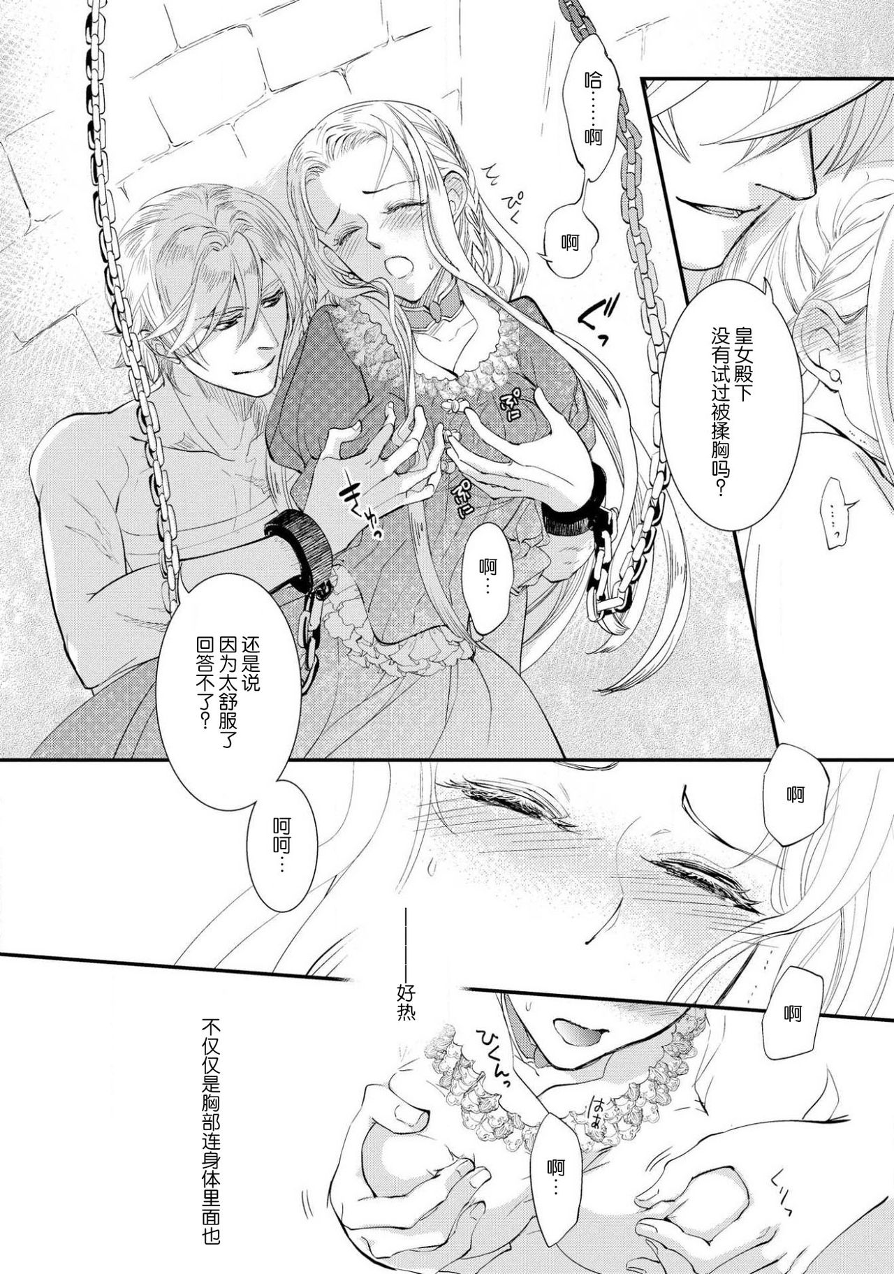 [DUO BRAND. 柚原テイル] プリンセス・リング 磔塔の逢瀬 1-2 [中国翻訳]