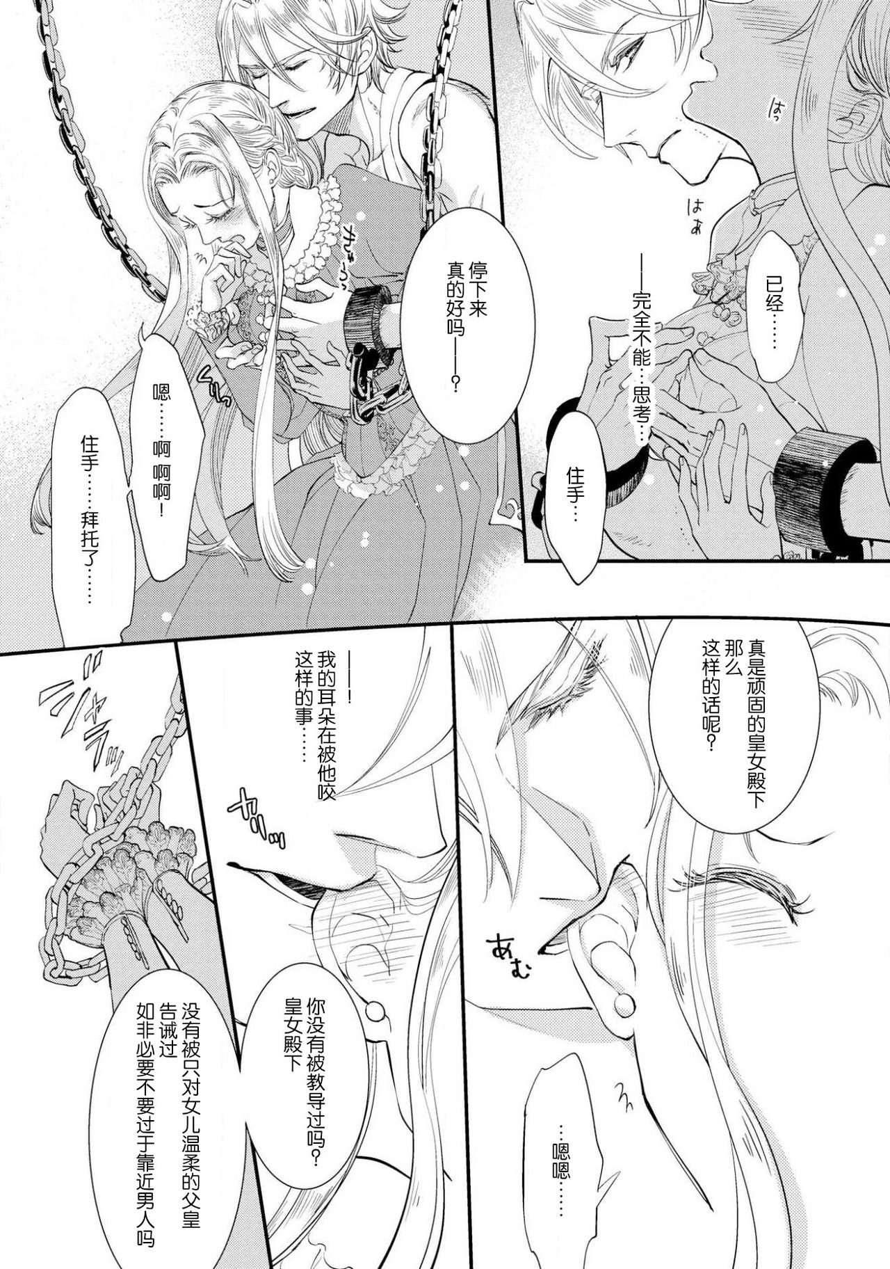 [DUO BRAND. 柚原テイル] プリンセス・リング 磔塔の逢瀬 1-2 [中国翻訳]