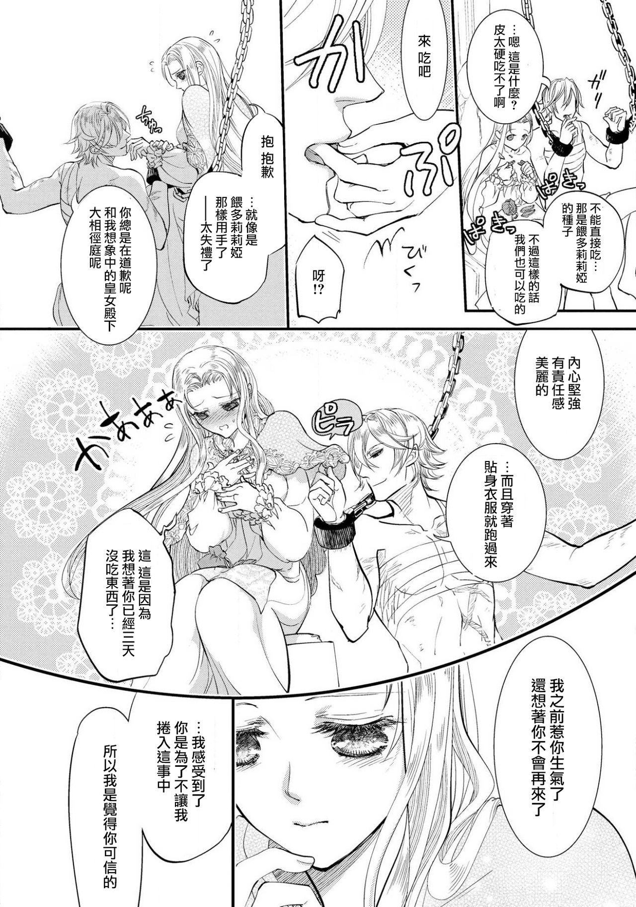 [DUO BRAND. 柚原テイル] プリンセス・リング 磔塔の逢瀬 1-2 [中国翻訳]