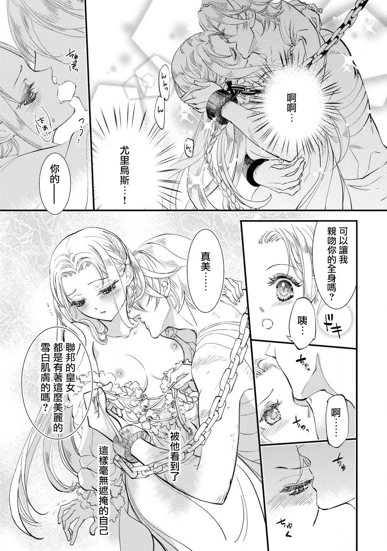 [DUO BRAND. 柚原テイル] プリンセス・リング 磔塔の逢瀬 1-2 [中国翻訳]