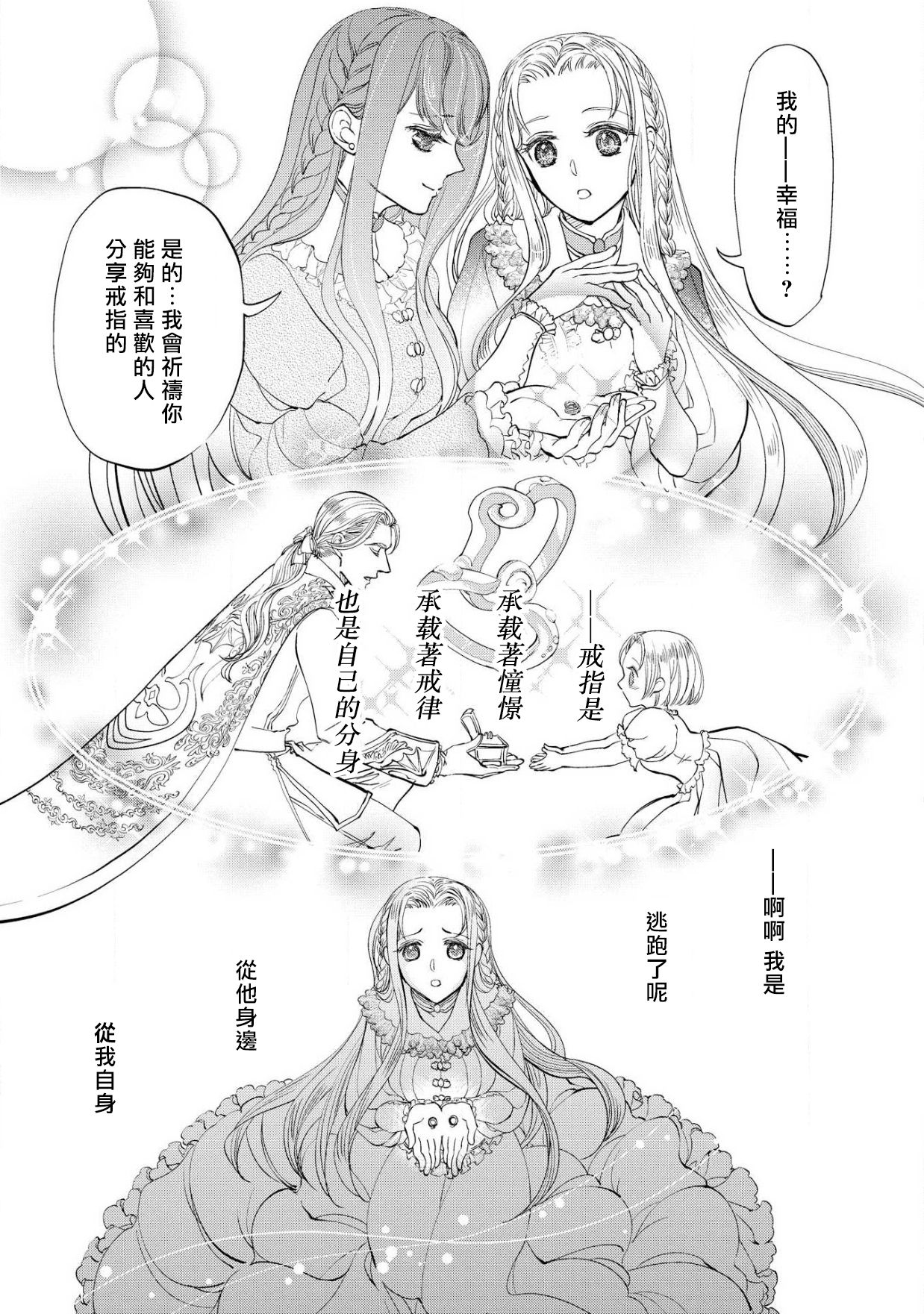 [DUO BRAND. 柚原テイル] プリンセス・リング 磔塔の逢瀬 1-2 [中国翻訳]