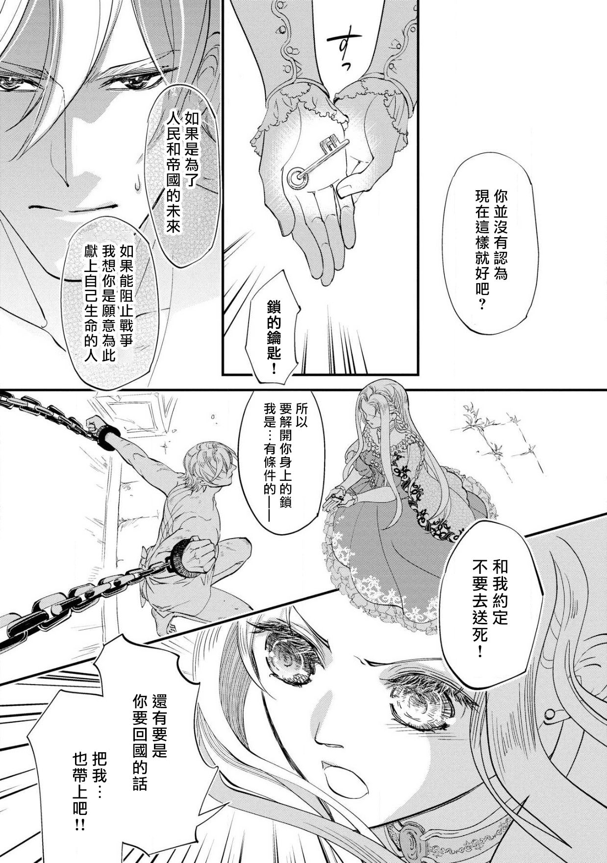 [DUO BRAND. 柚原テイル] プリンセス・リング 磔塔の逢瀬 1-2 [中国翻訳]