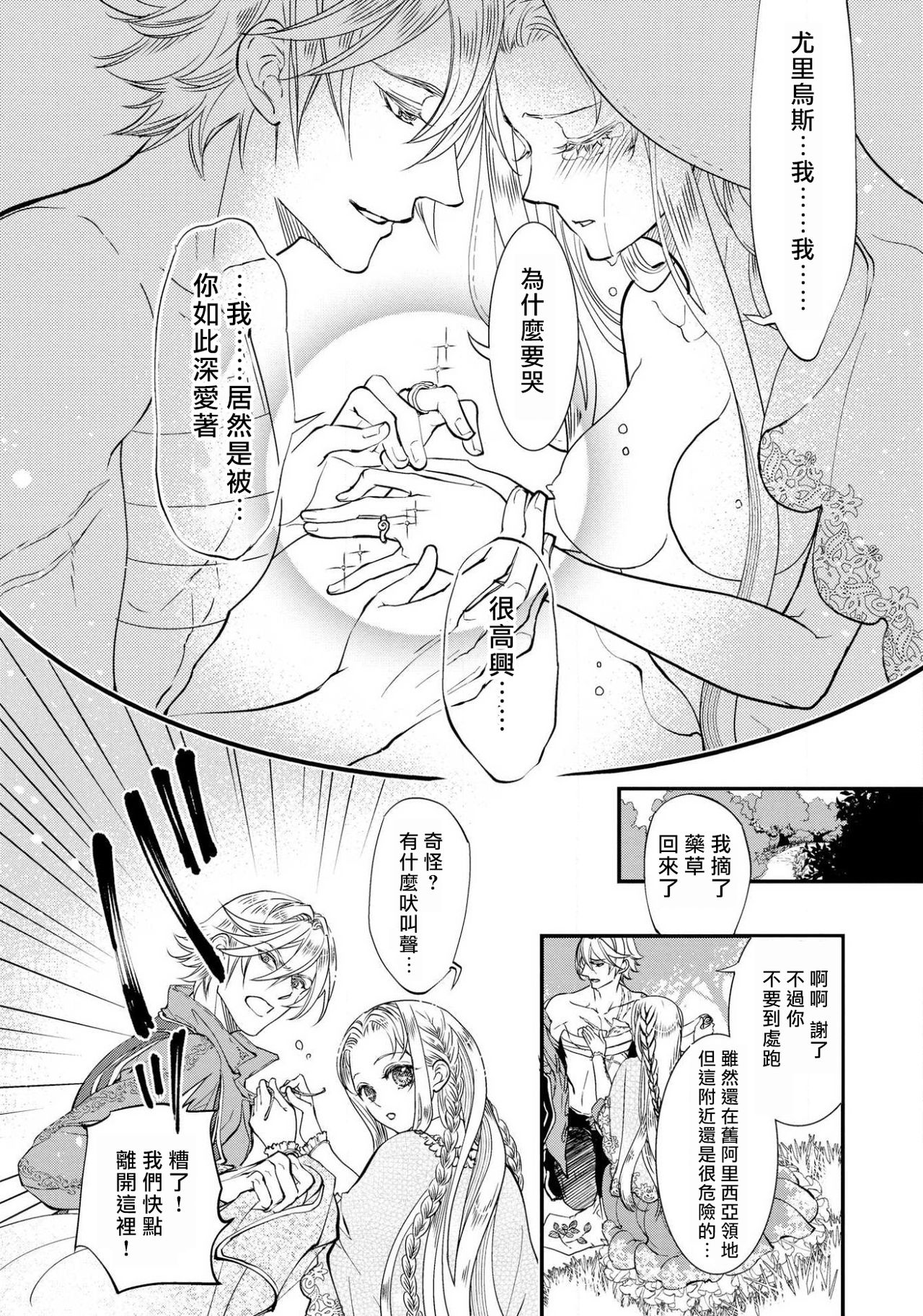 [DUO BRAND. 柚原テイル] プリンセス・リング 磔塔の逢瀬 1-2 [中国翻訳]