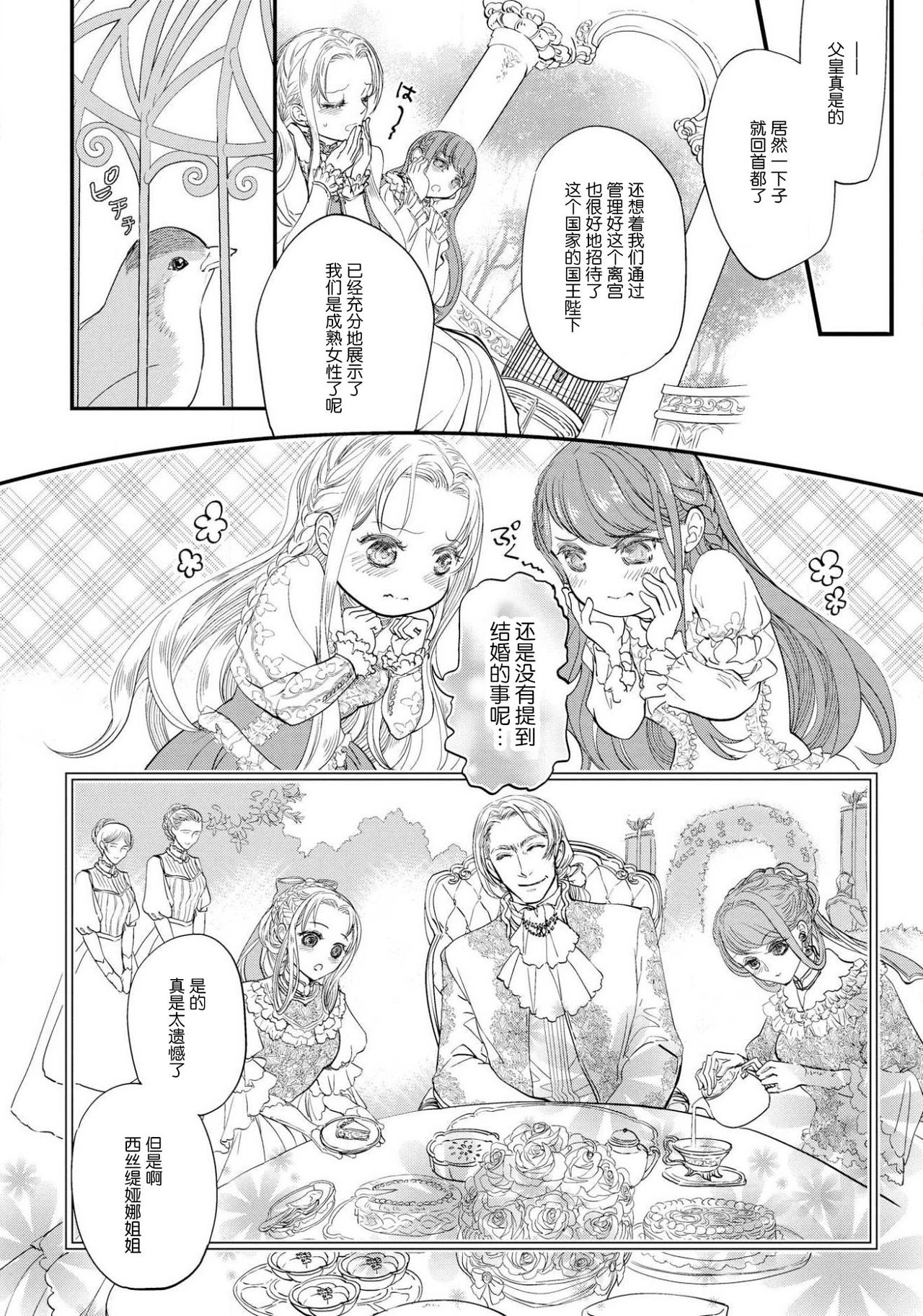 [DUO BRAND. 柚原テイル] プリンセス・リング 磔塔の逢瀬 1-2 [中国翻訳]