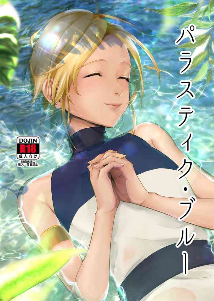 [いなりずし (おめちょ)] パラスティク・ブルー [DL版]