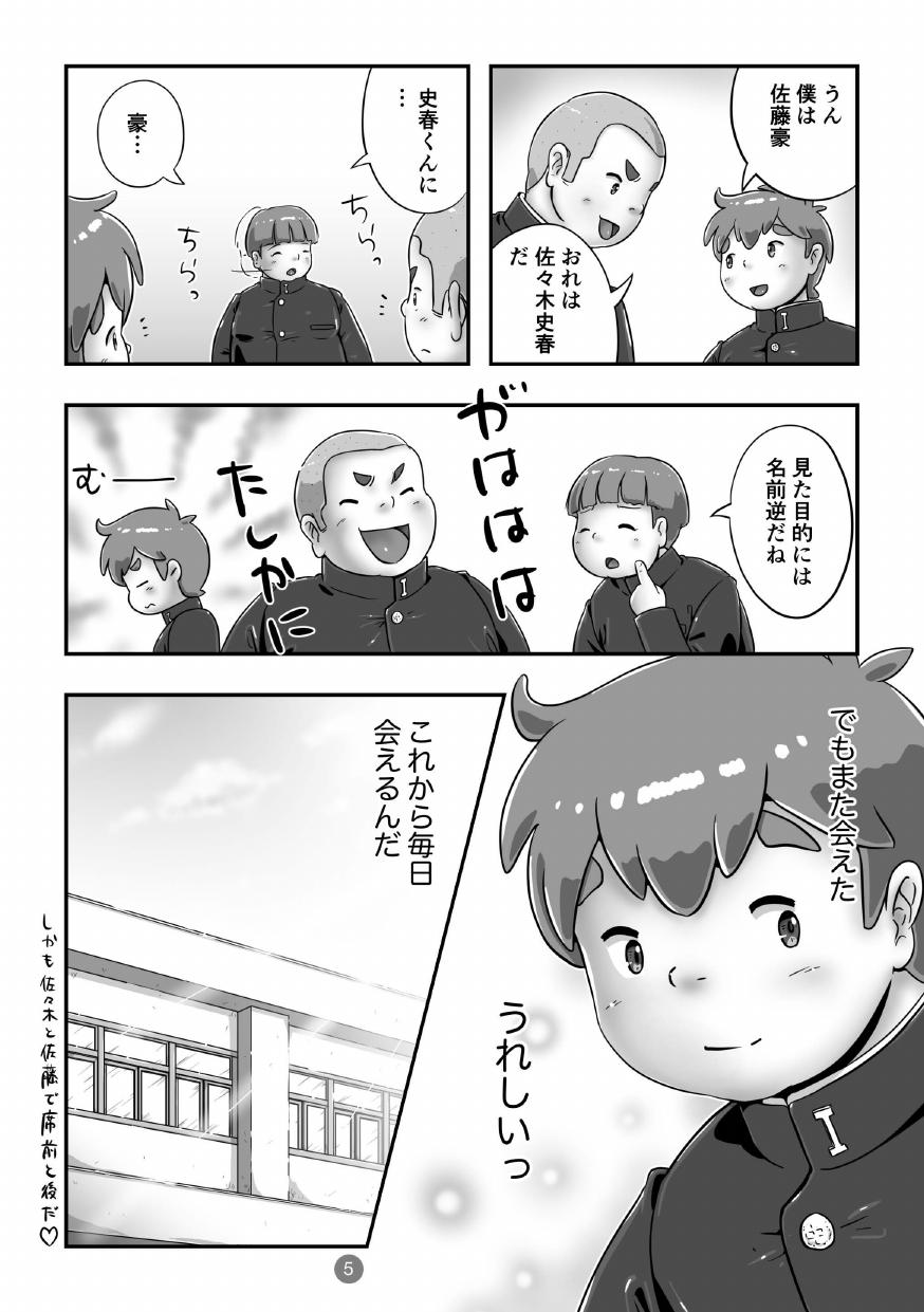 [ぴひー書房 (ぴひー)] スパ銭でか兄2・新入学の新学期