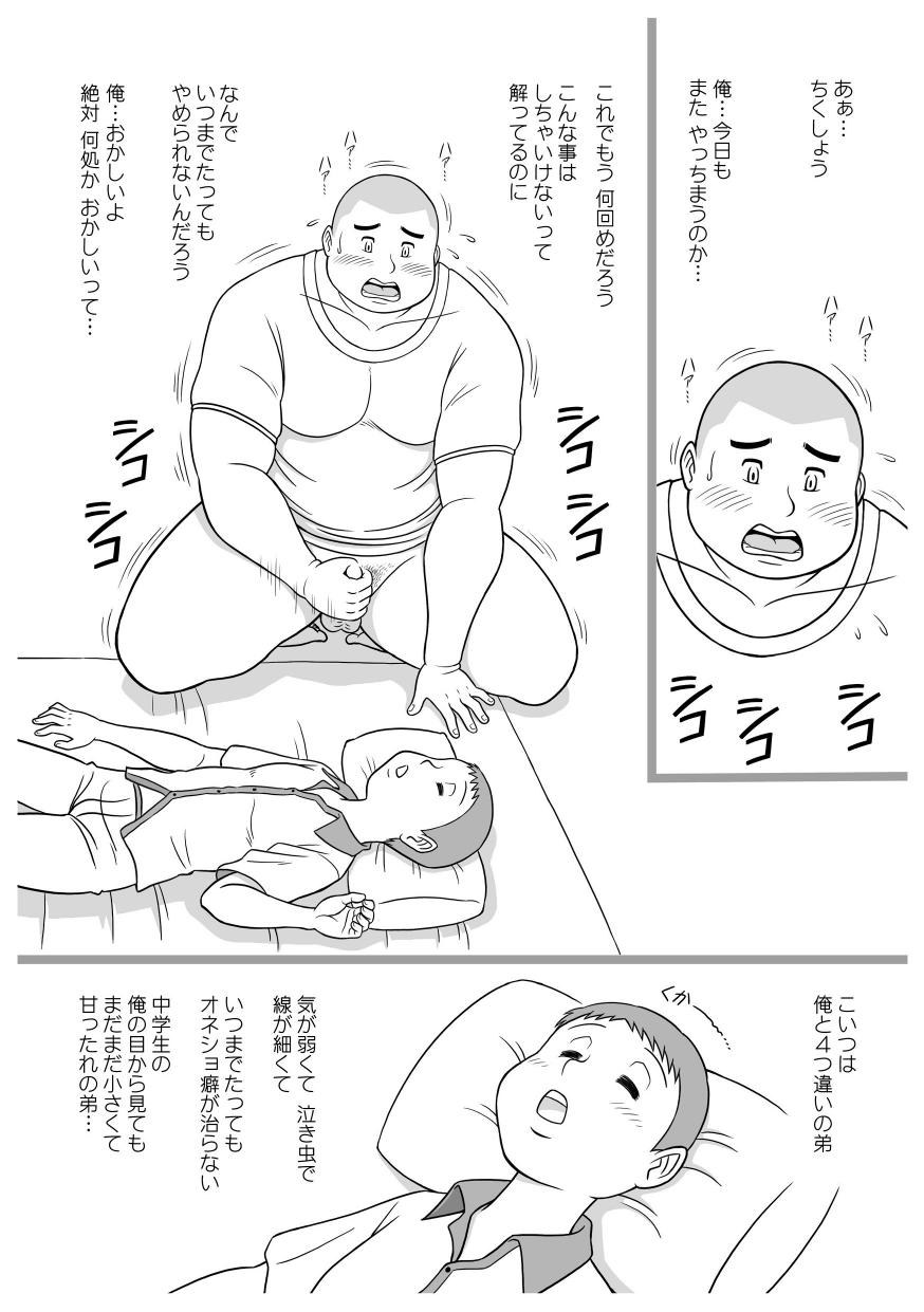 (C91) [空想実験室 (GOHAN)] SNAP SHOT（秘密の兄弟・兄編） [DL版]