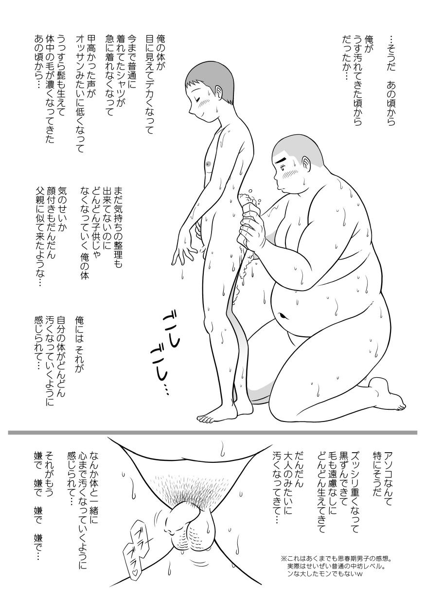 (C91) [空想実験室 (GOHAN)] SNAP SHOT（秘密の兄弟・兄編） [DL版]