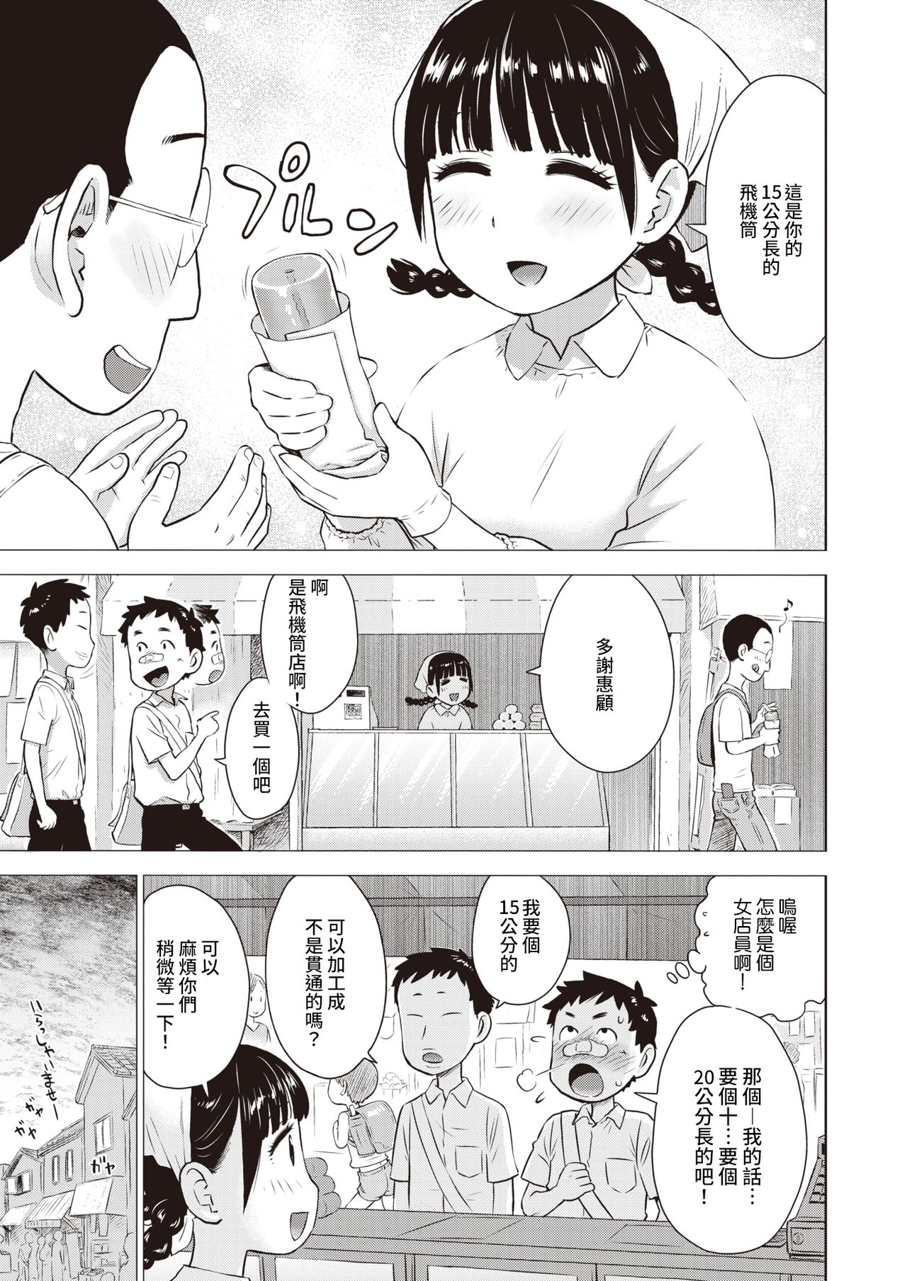 [かるま龍狼] 菜穂ちゃんはオナホ屋さん (WEEKLY快楽天 2021 No.31) [中国翻訳]