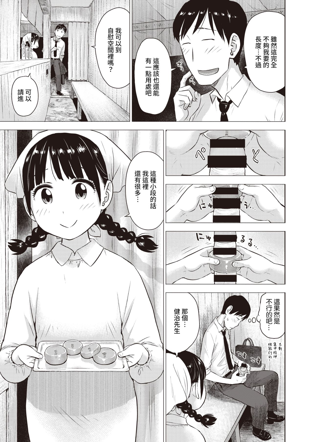 [かるま龍狼] 菜穂ちゃんはオナホ屋さん (WEEKLY快楽天 2021 No.31) [中国翻訳]