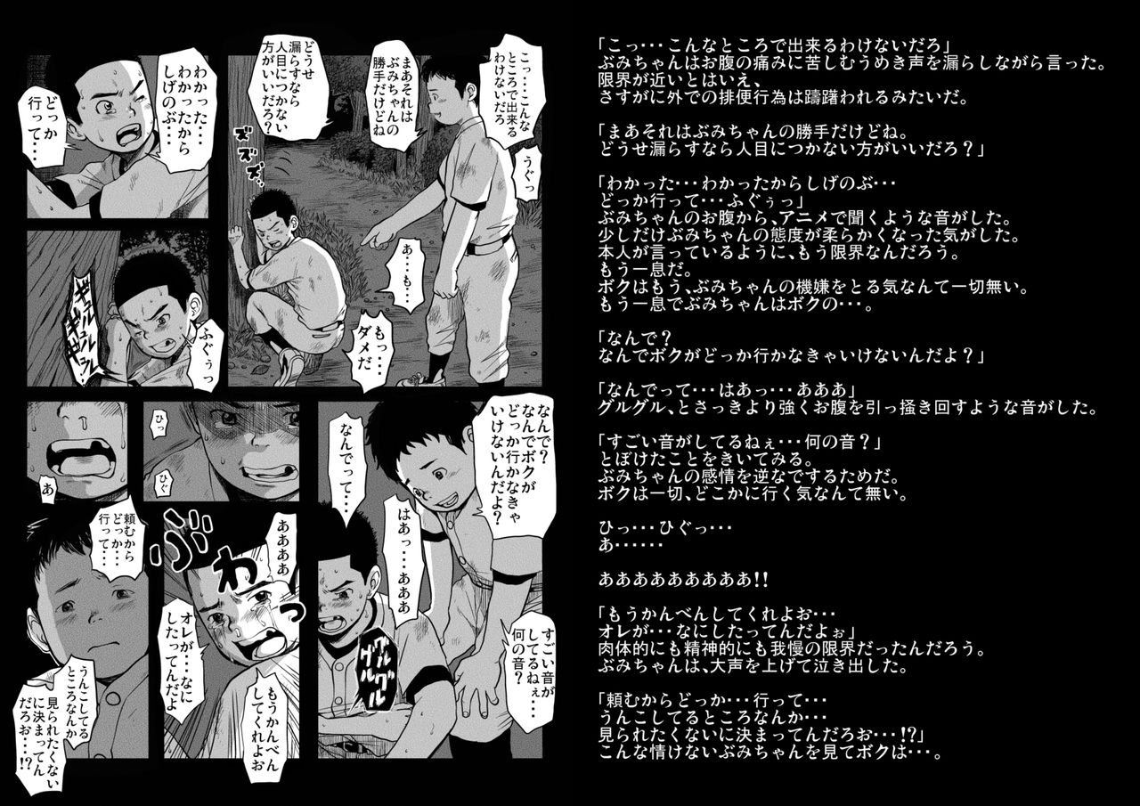 [どろんこ夕焼] どろんこ夕焼少年 蜜柑色 [DL版]