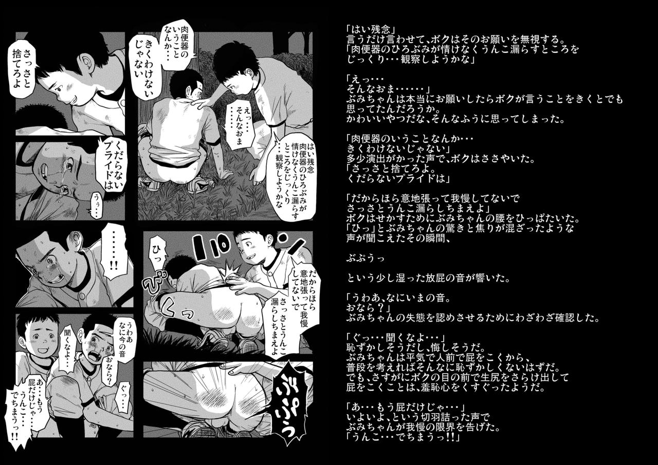 [どろんこ夕焼] どろんこ夕焼少年 蜜柑色 [DL版]