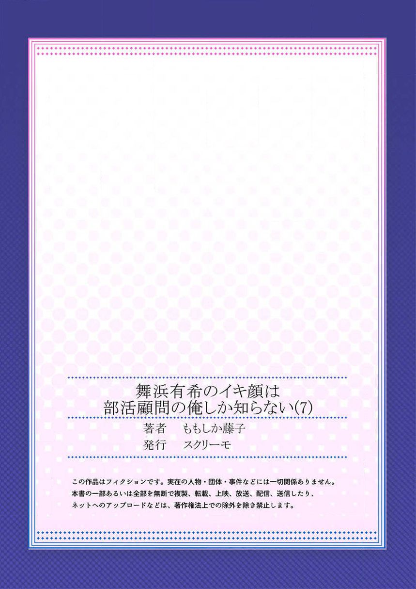 [ももしか藤子] 舞浜有希のイキ顔は部活顧問の俺しか知らない 第7話 [中国翻訳]