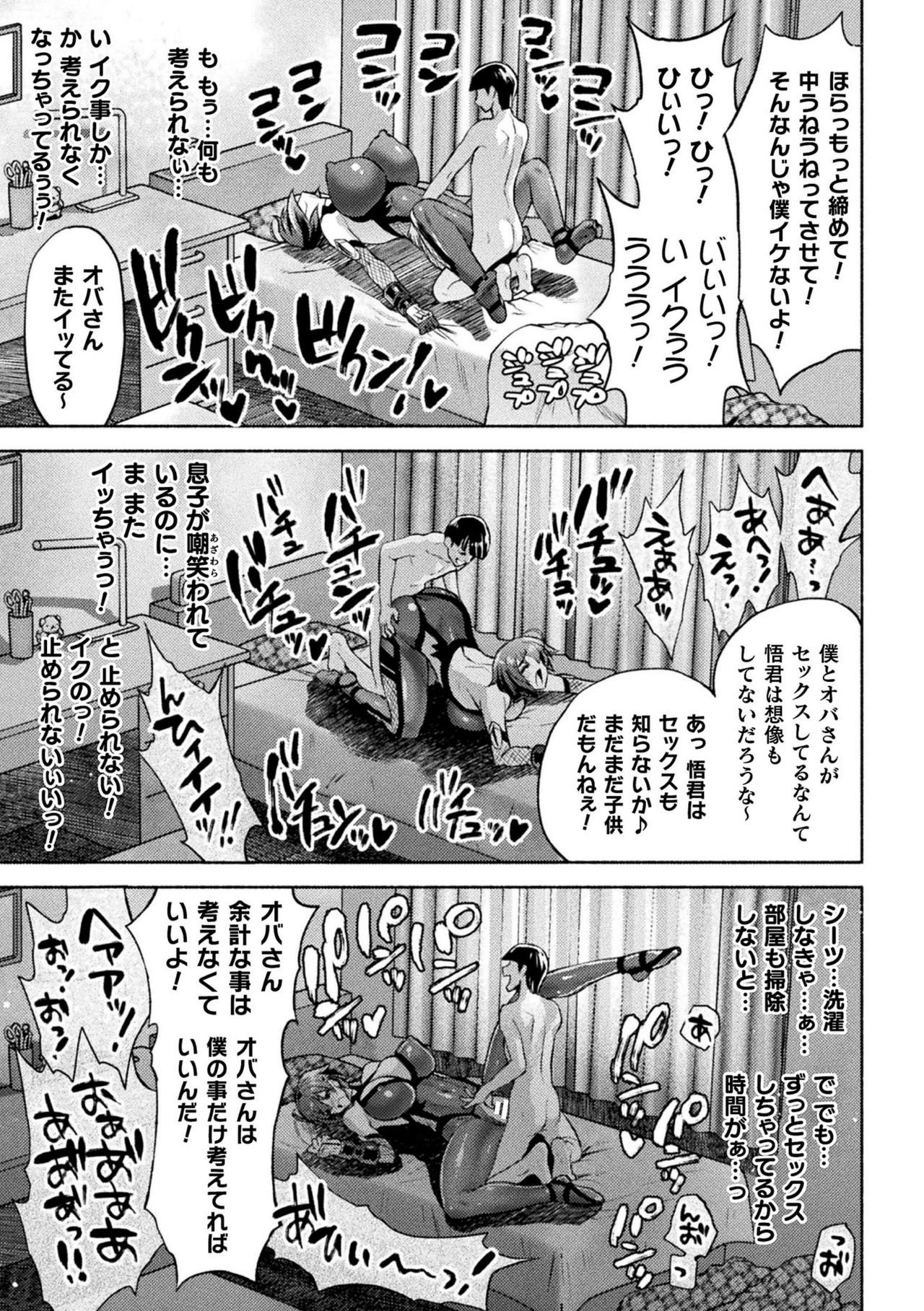 [からすま弐式] ママは対魔忍 THE COMIC