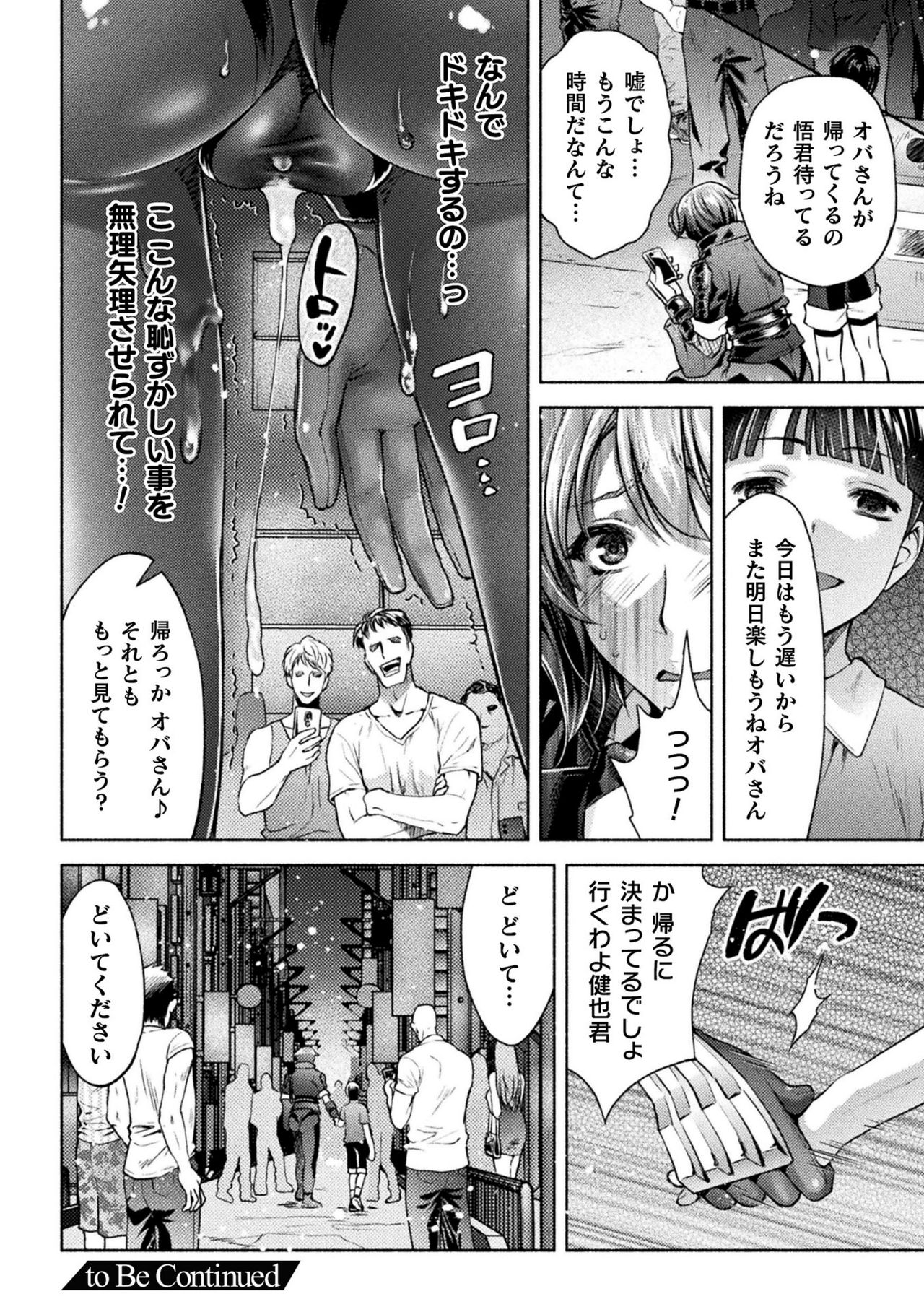 [からすま弐式] ママは対魔忍 THE COMIC