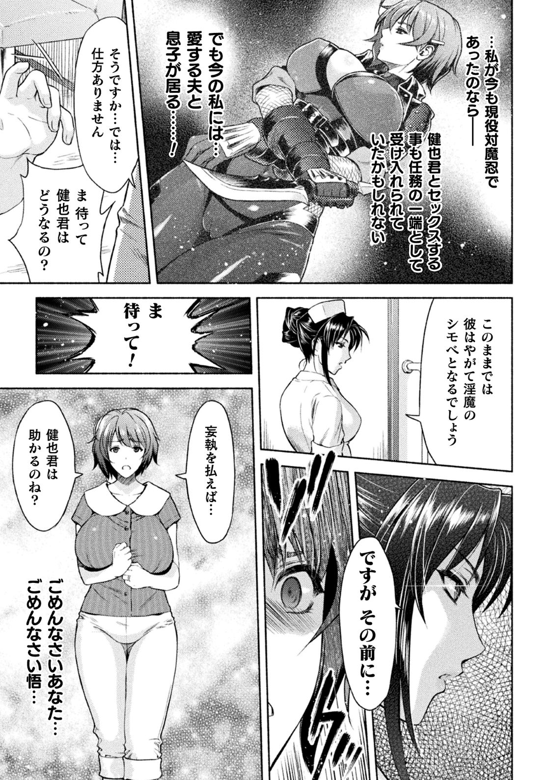 [からすま弐式] ママは対魔忍 THE COMIC